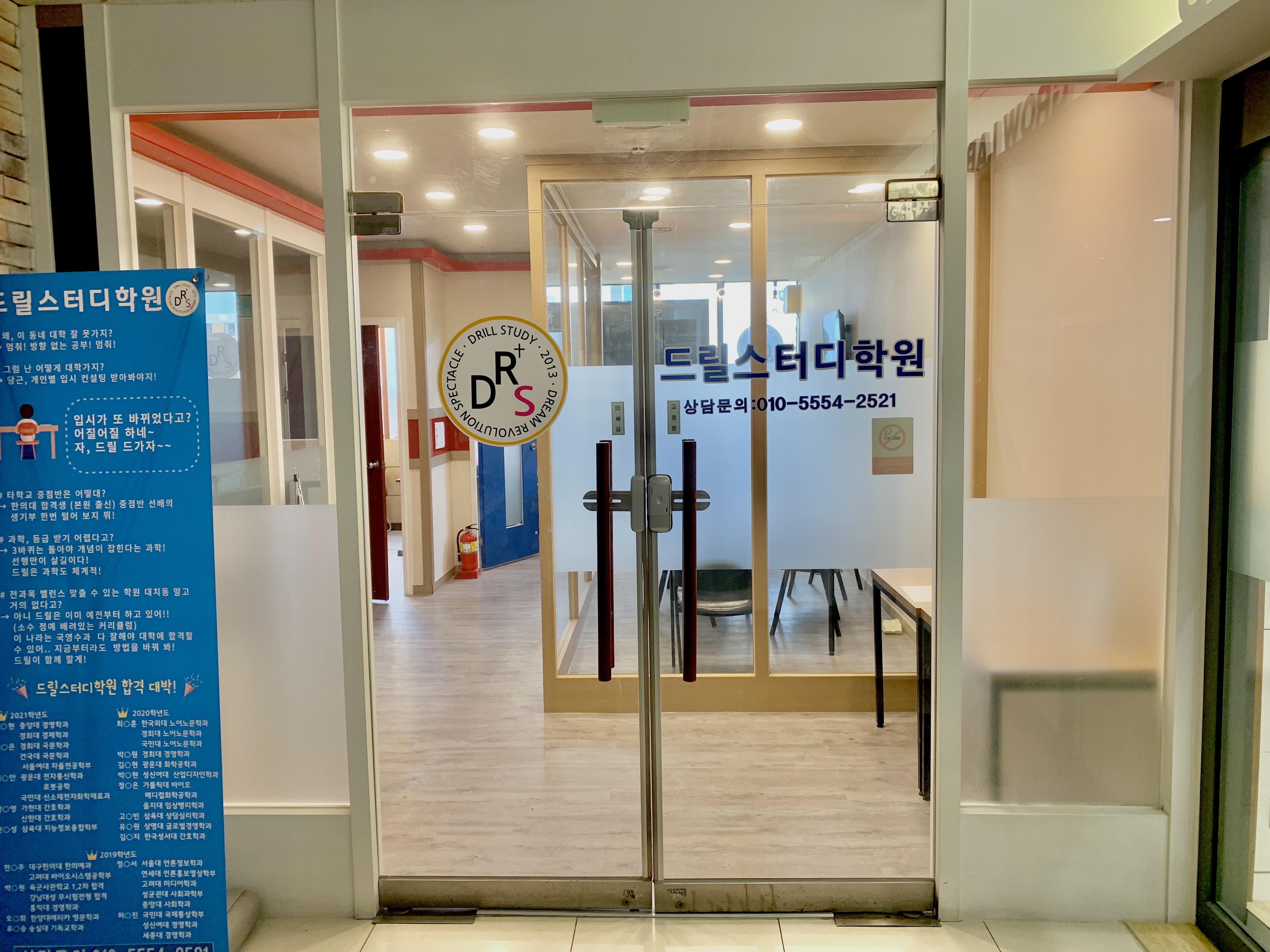드릴스터디 학원 휘경제1캠퍼스