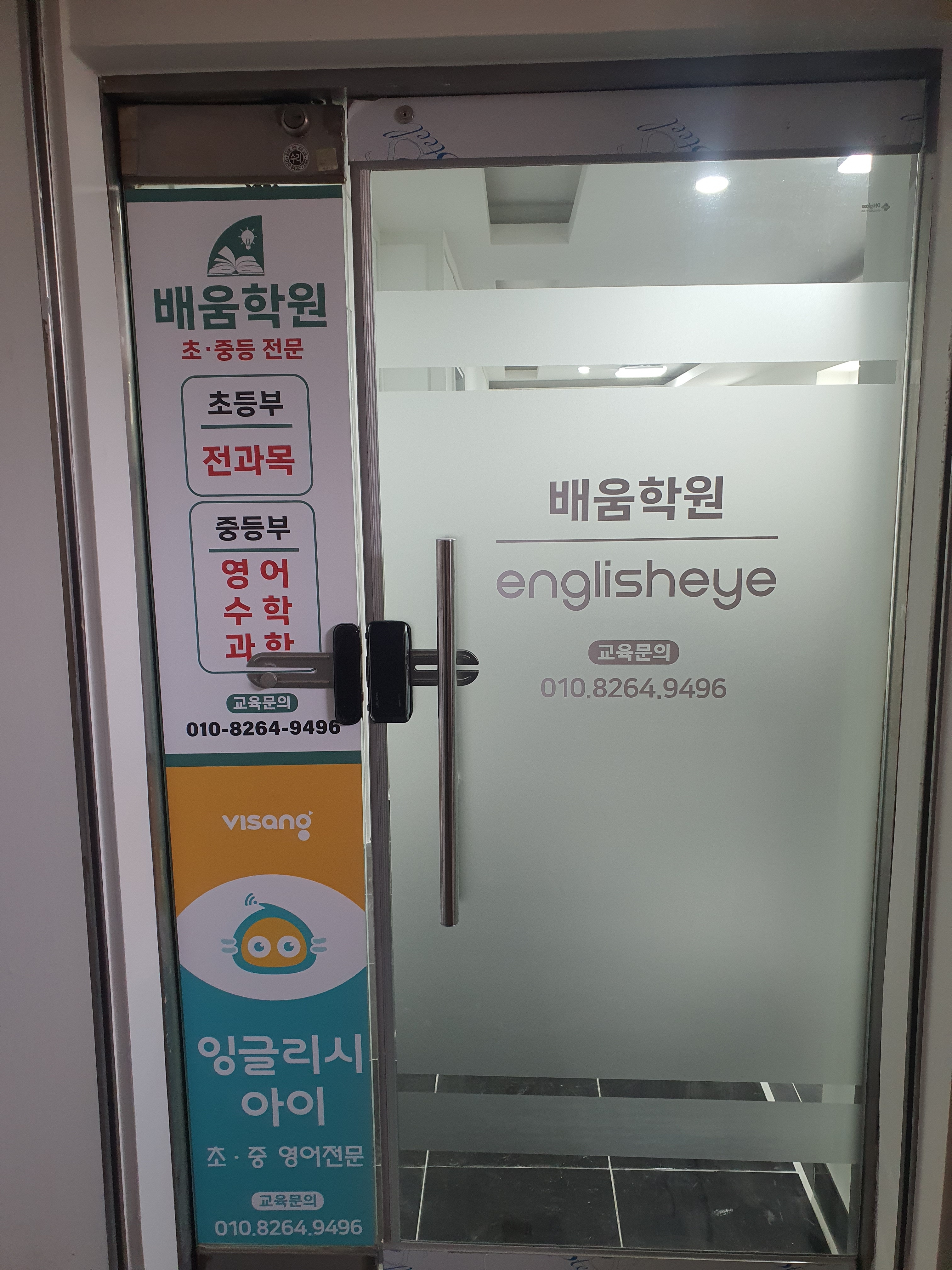 잉글리시아이배움학원