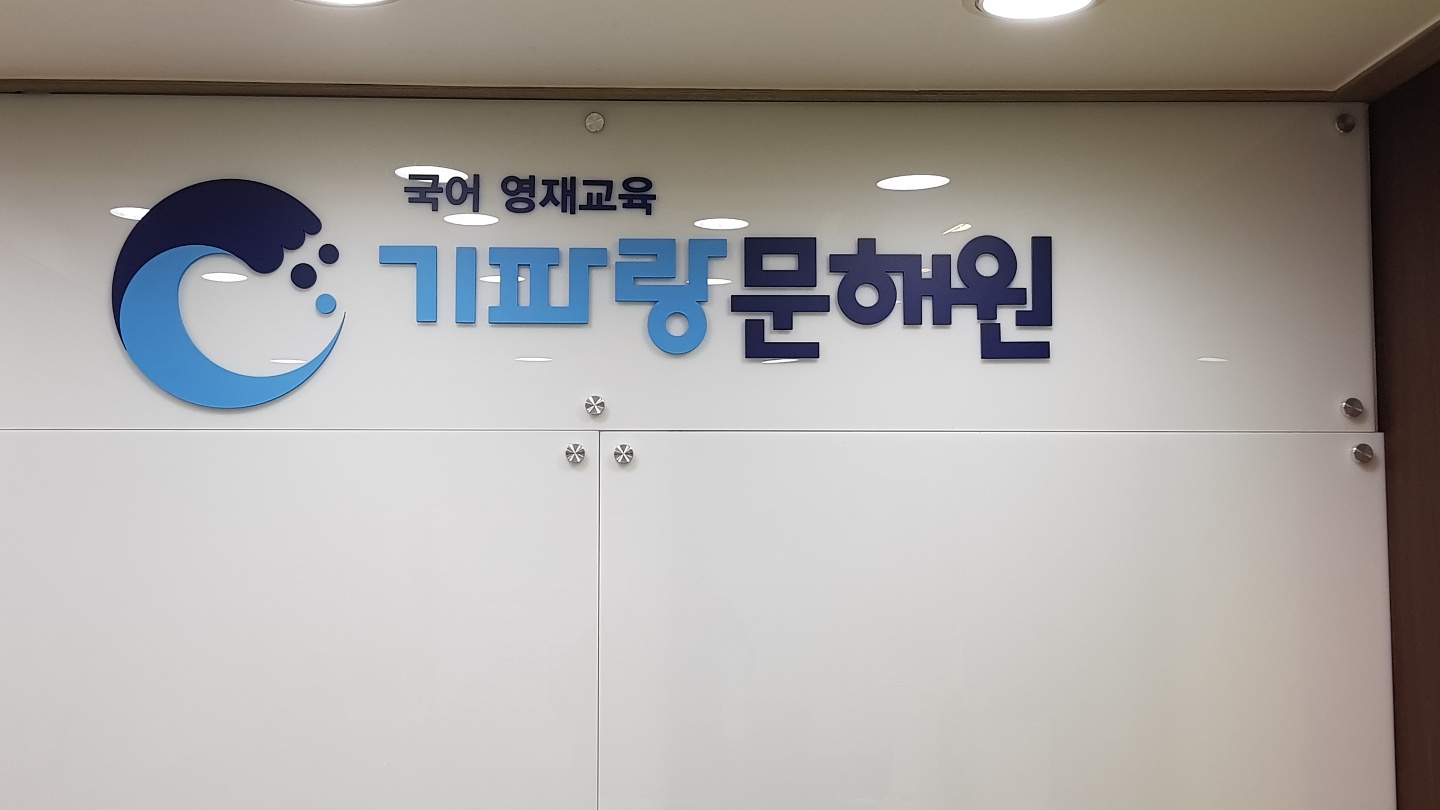 기파랑 문해원