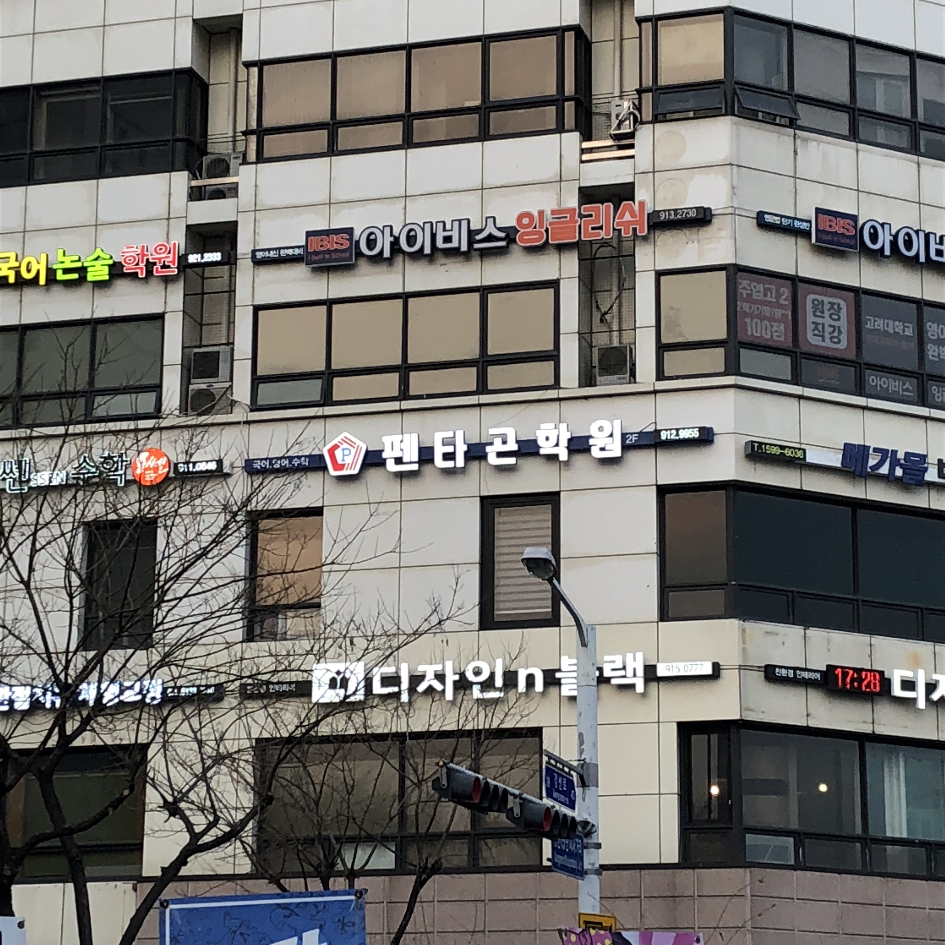 펜타곤학원
