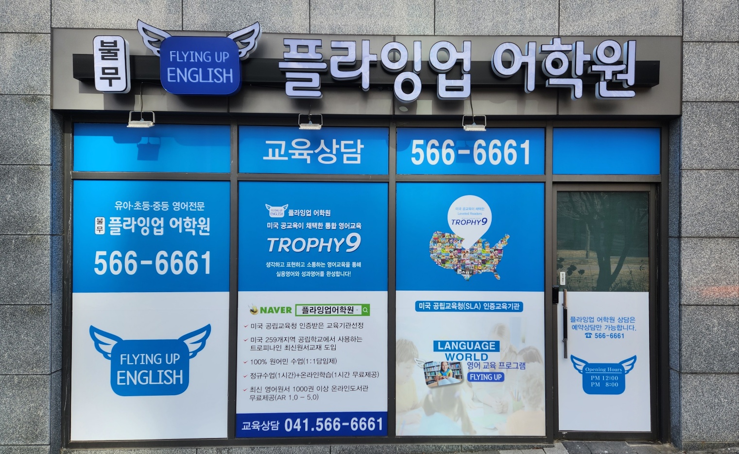 불무플라잉업어학원