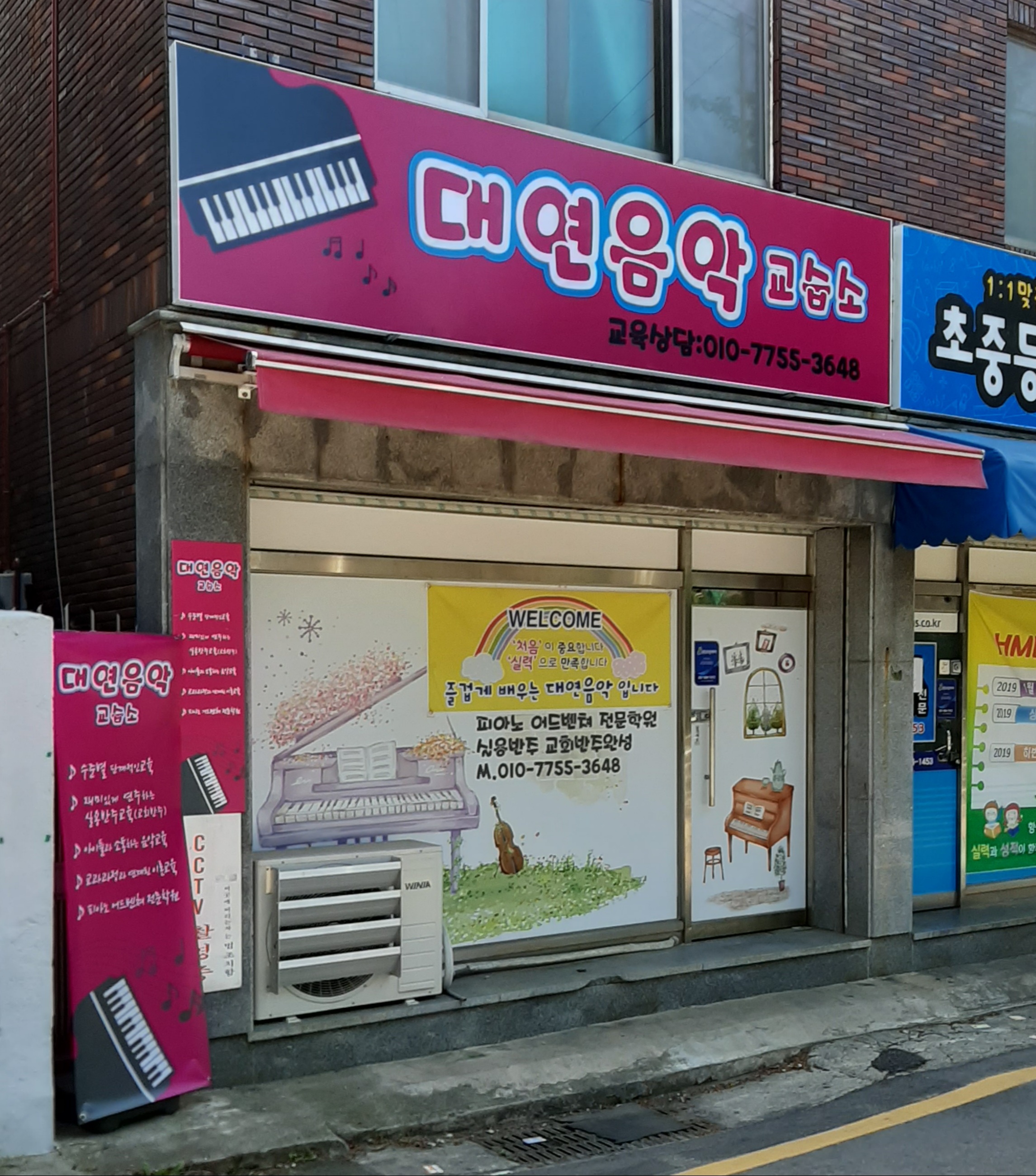 대연음악교습소