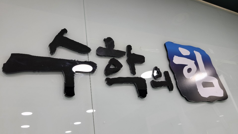 공터 영어수학의힘 학원