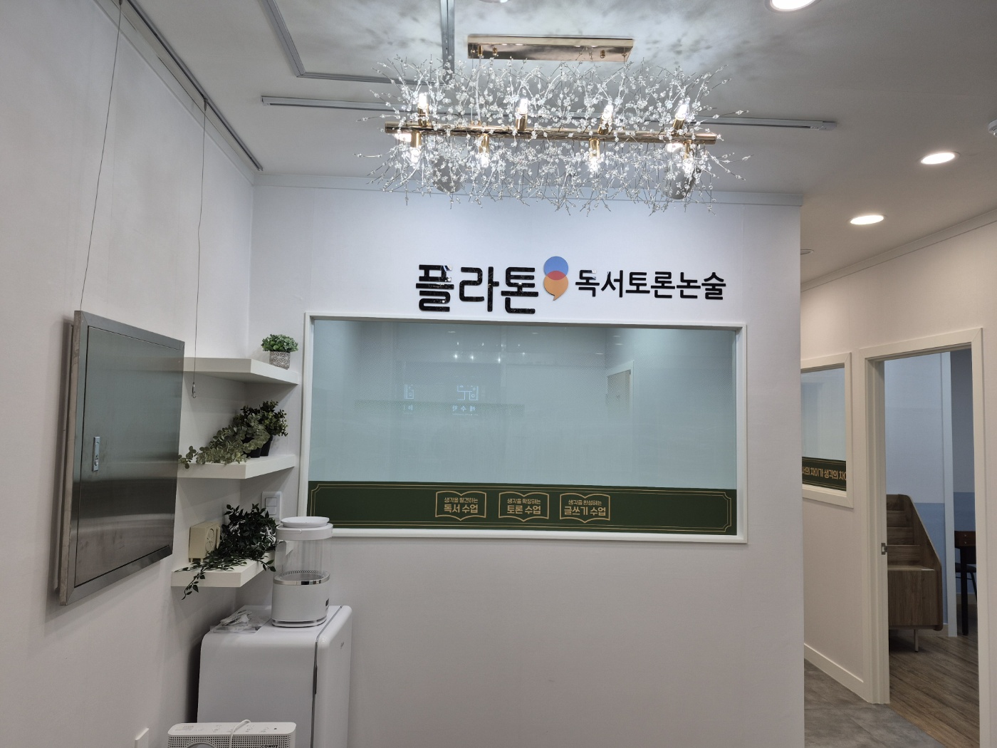 플라톤 국어독서토론논술톡톡쌤 교습소