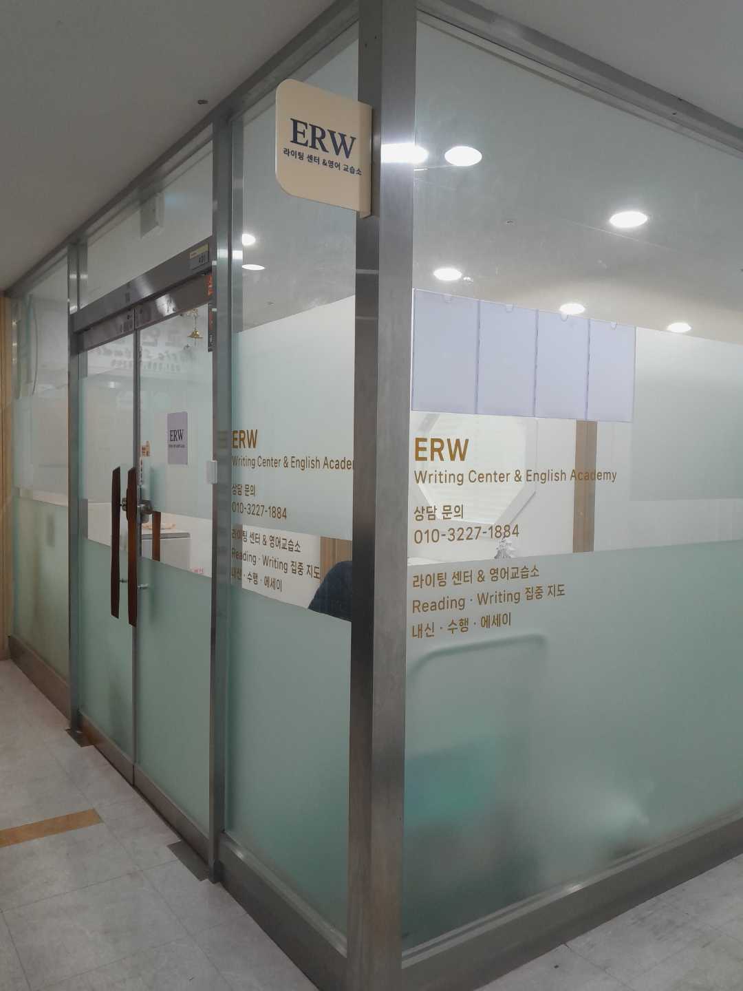 ERW 라이팅센터&영어교습소