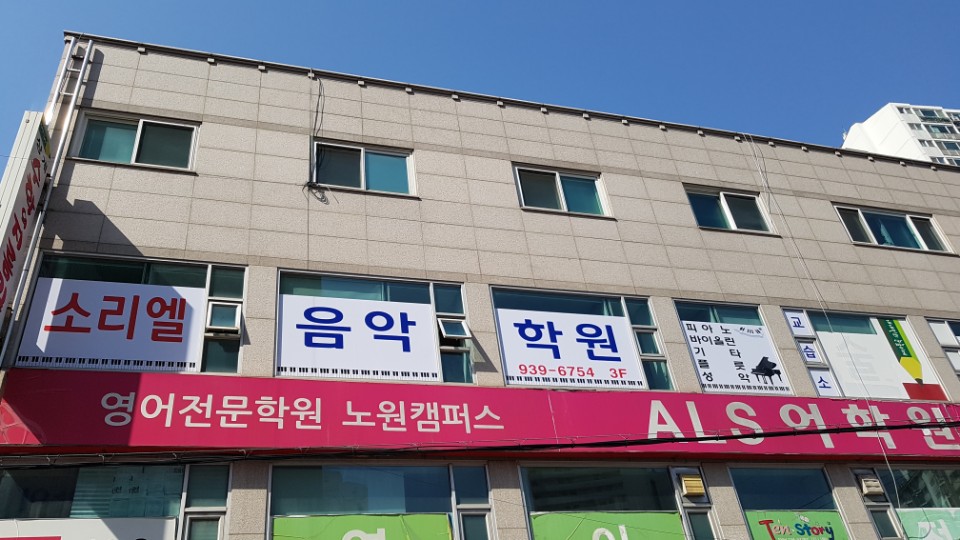 소리엘음악학원
