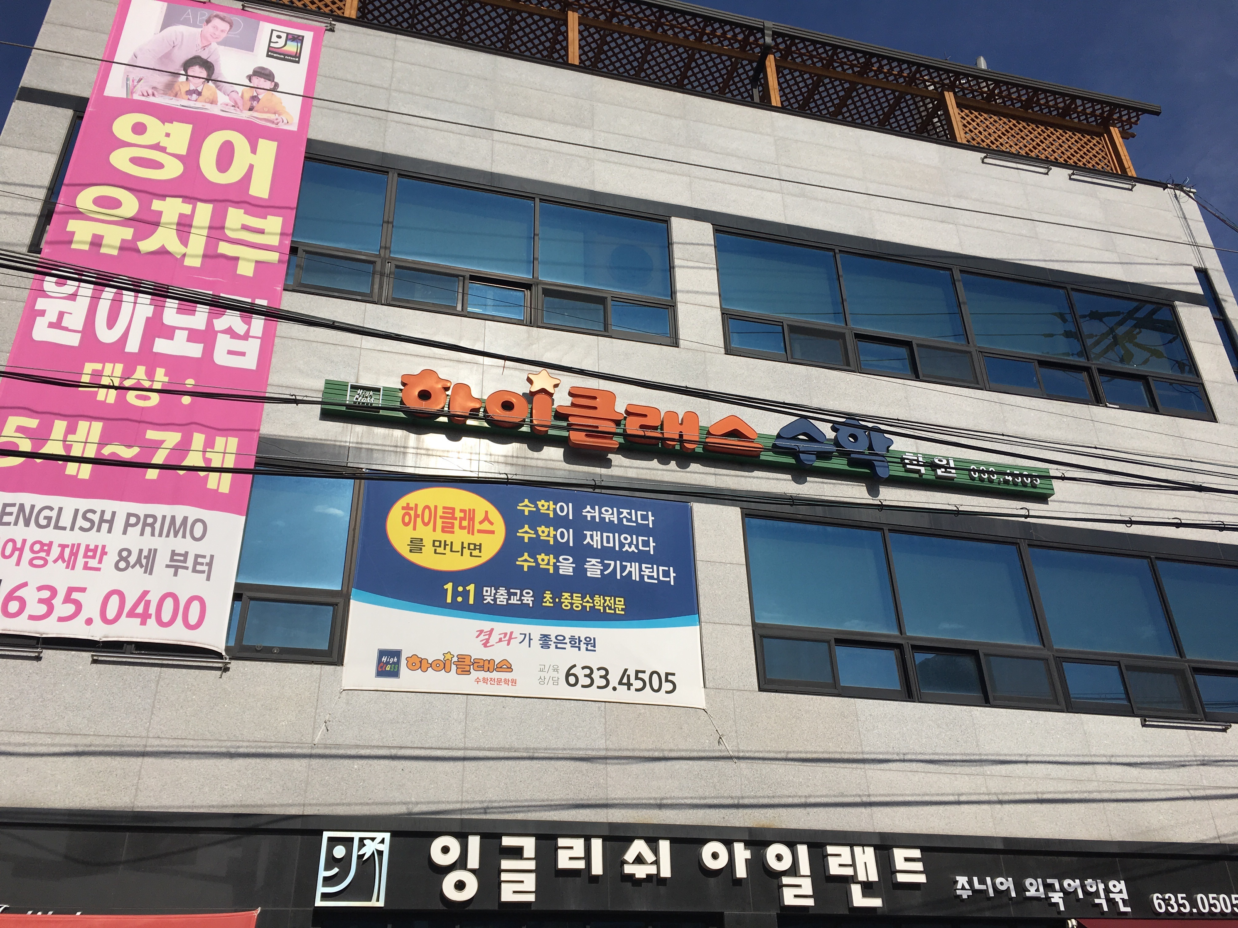 하이클래스수학학원
