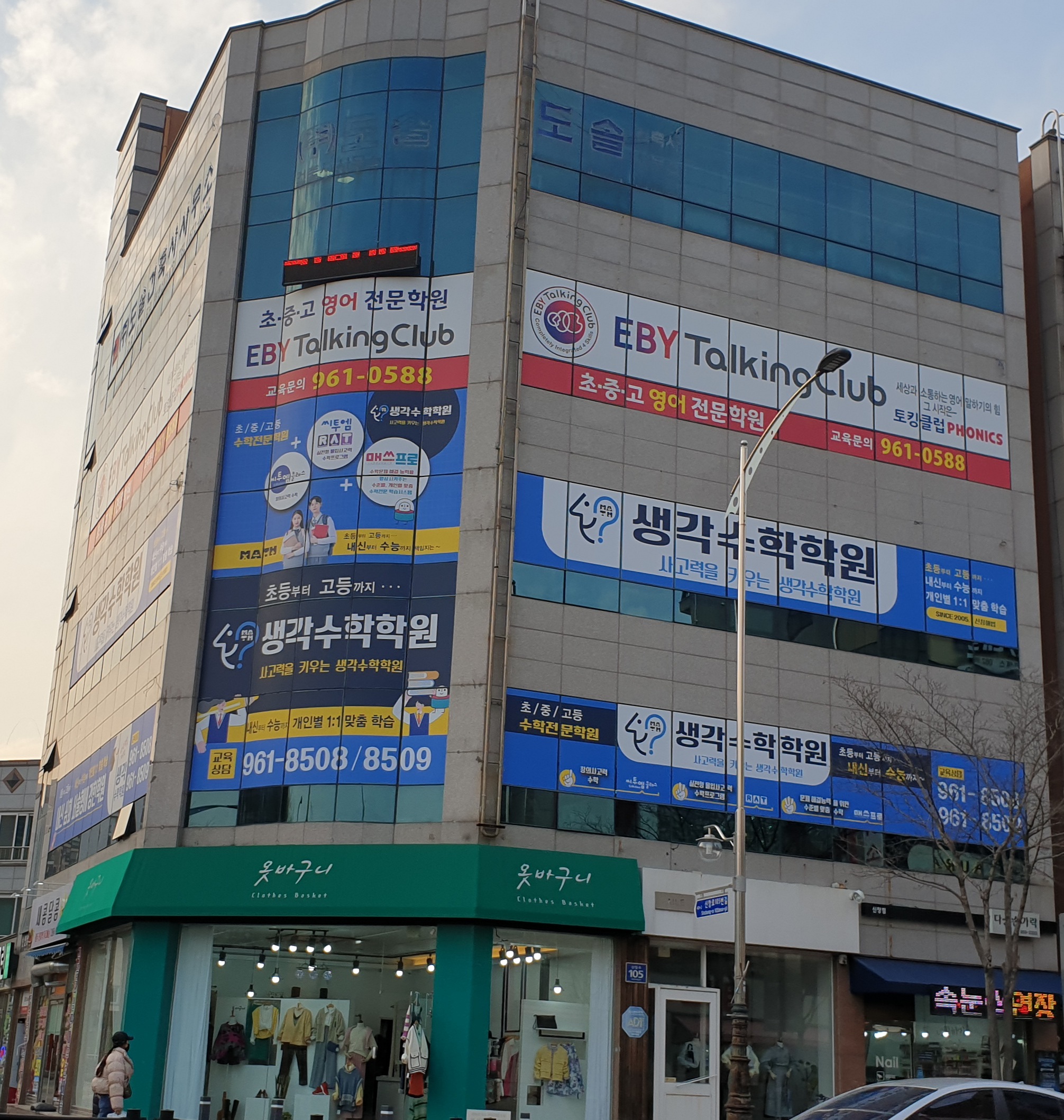 생각 수학학원