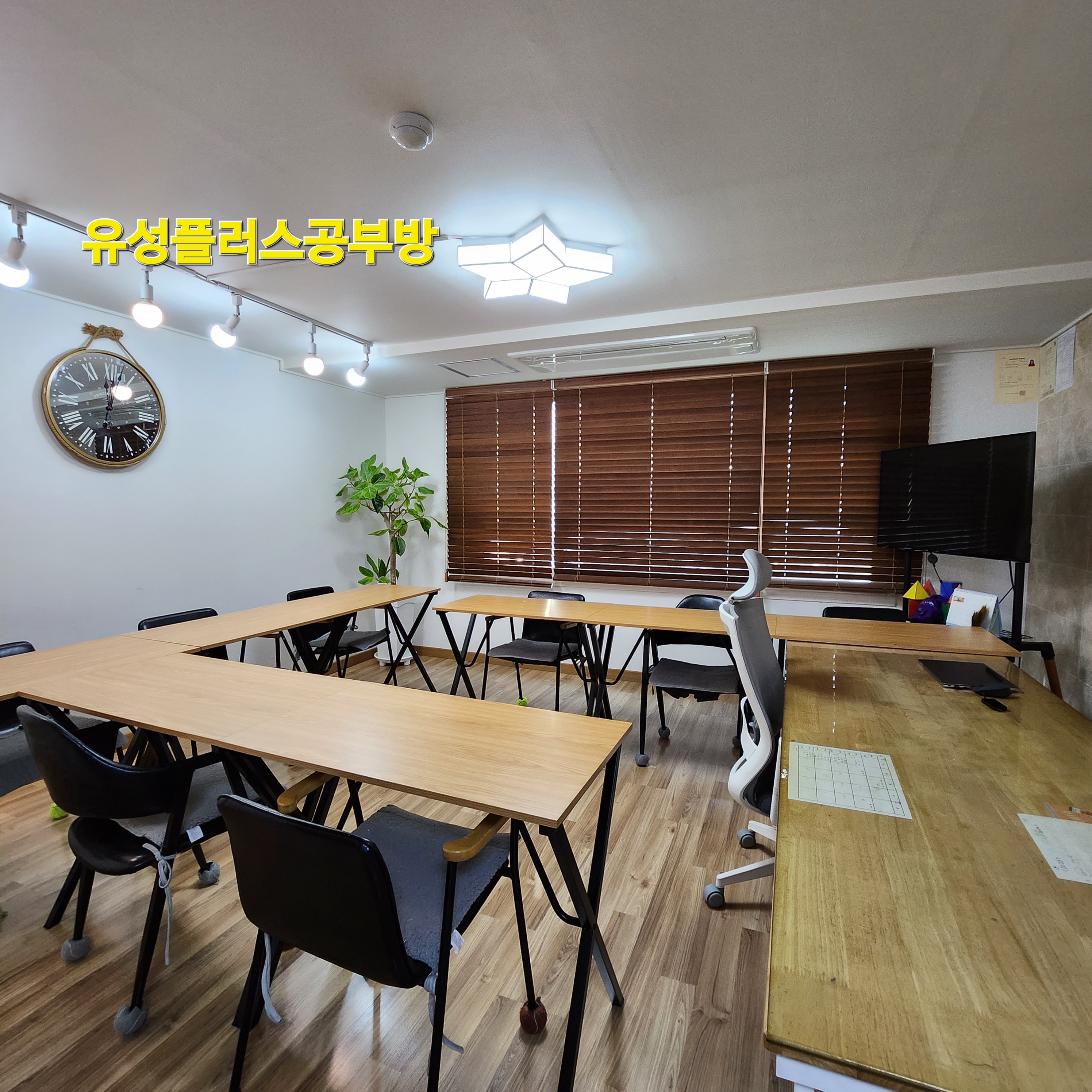 유성플러스 공부방