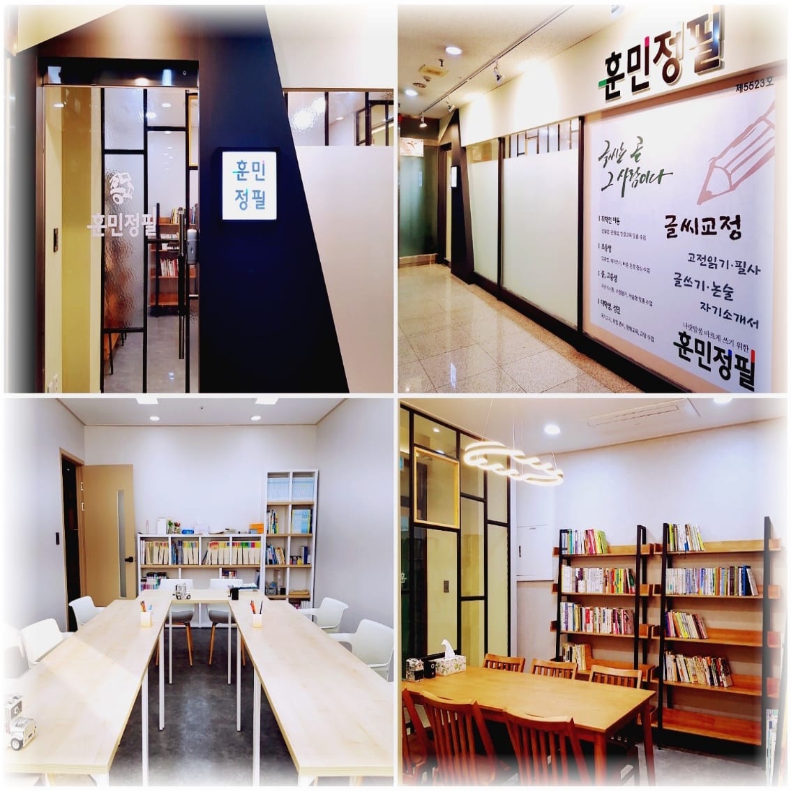 훈민정필 글씨교정 국어논술