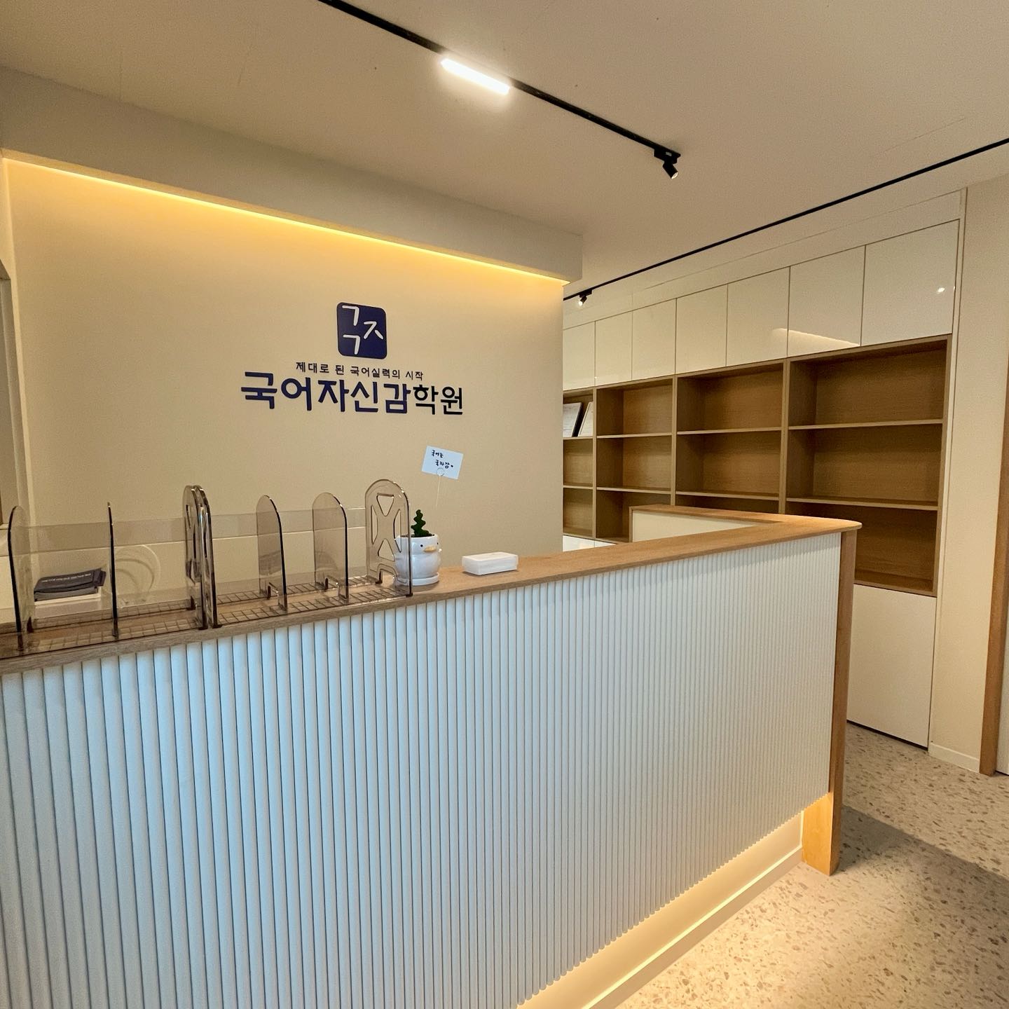 국어자신감학원