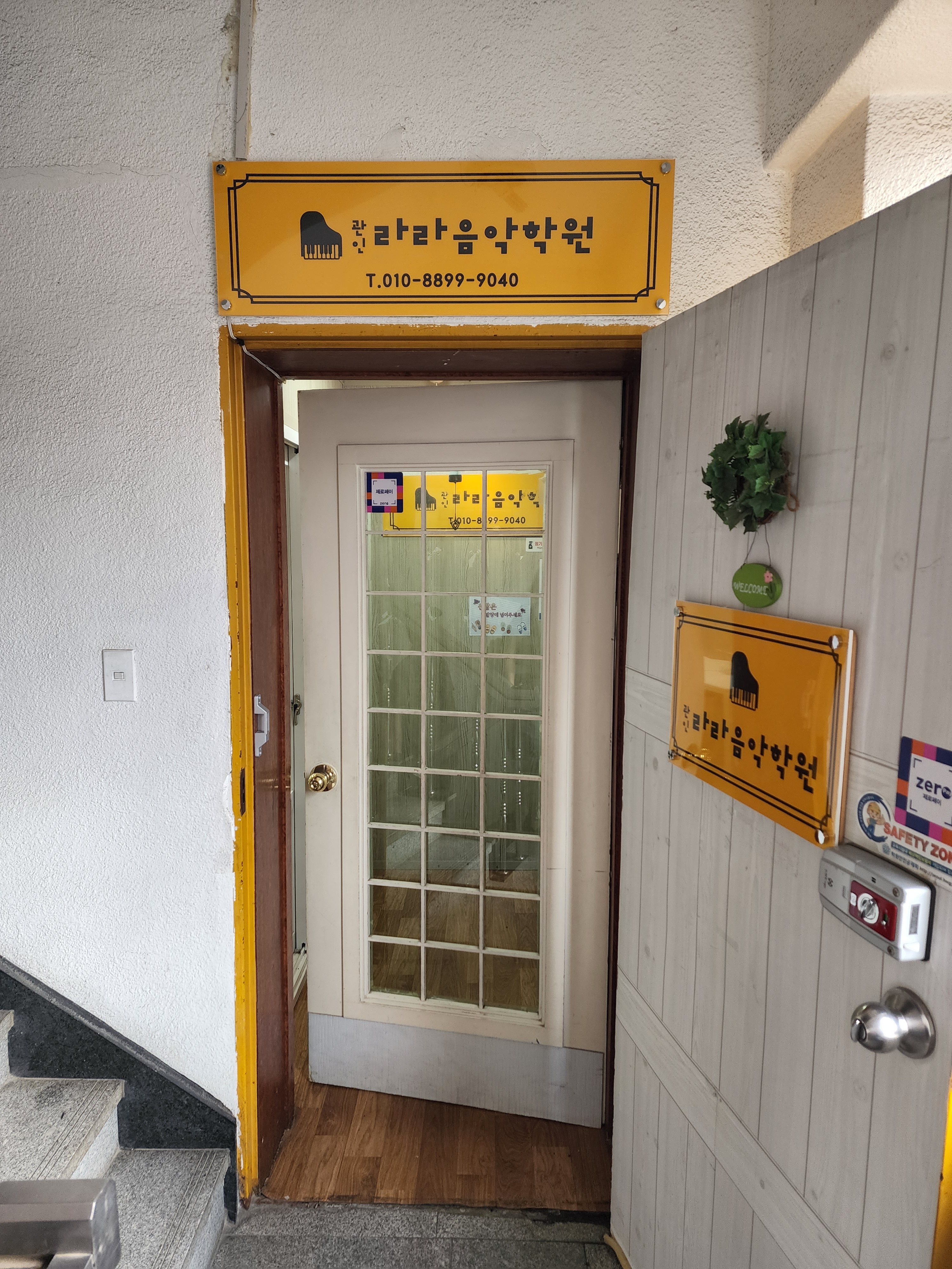 라라 음악학원