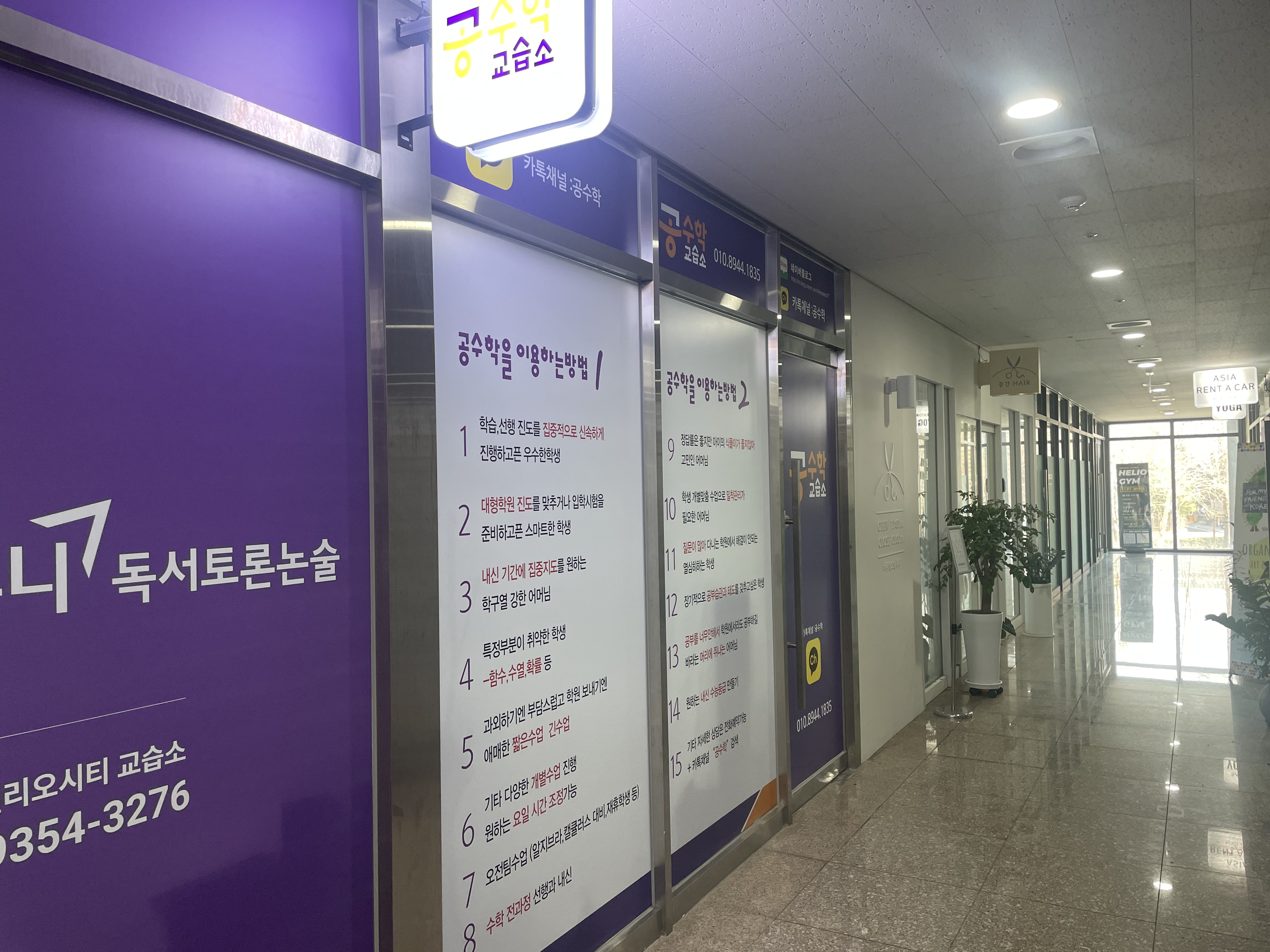 공수학교습소