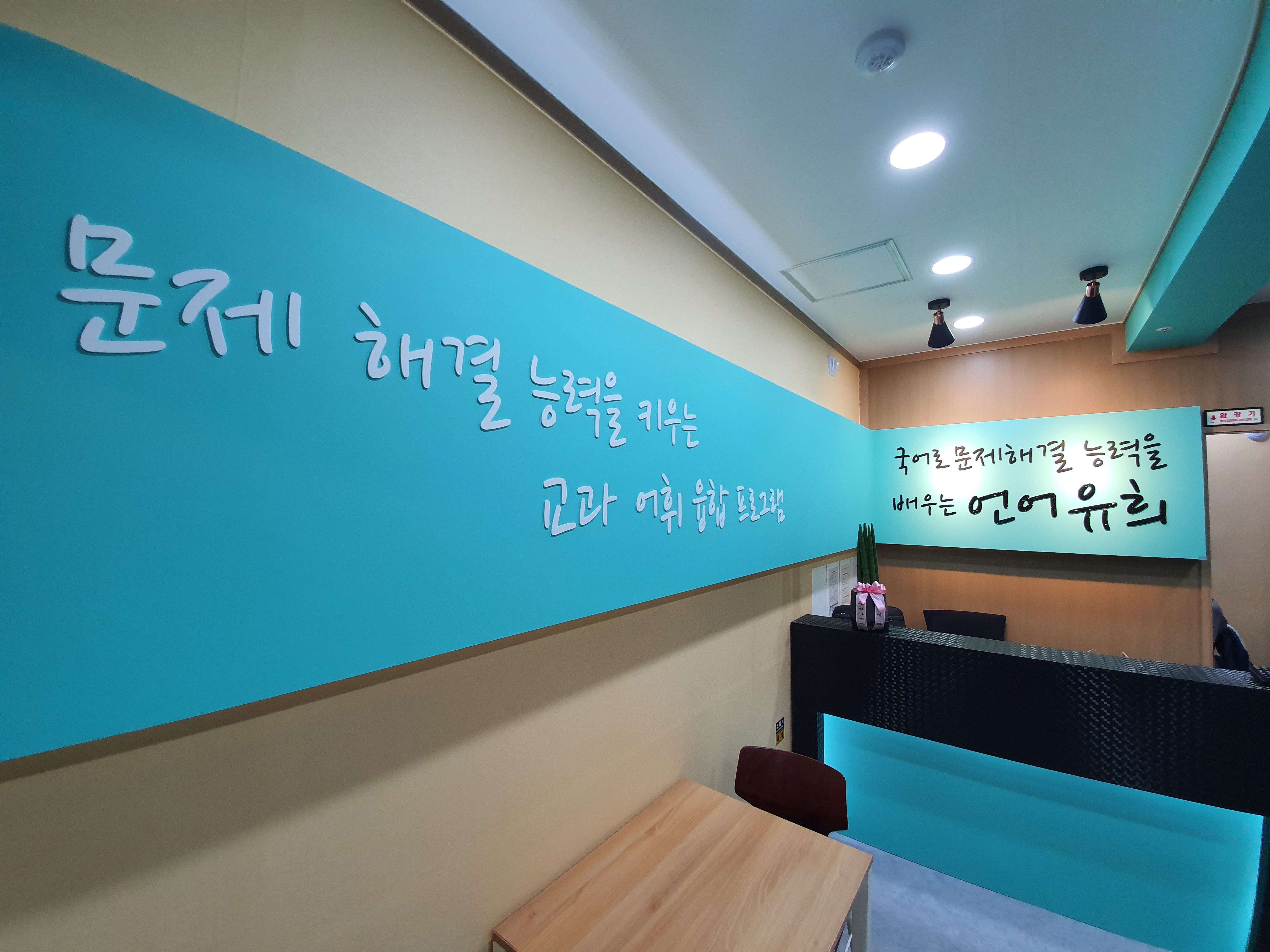 언어유희입시학원