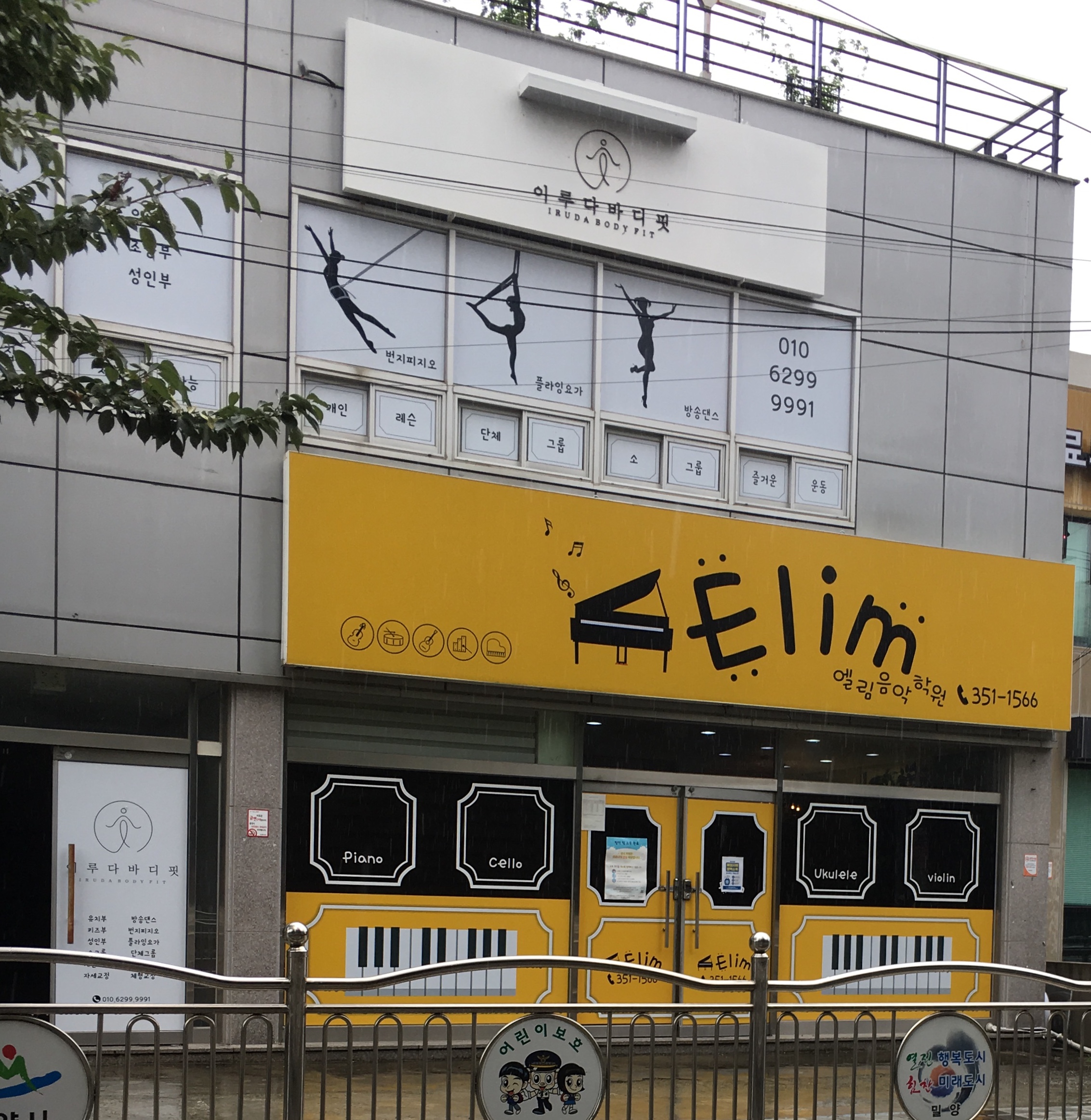 엘림 음악학원