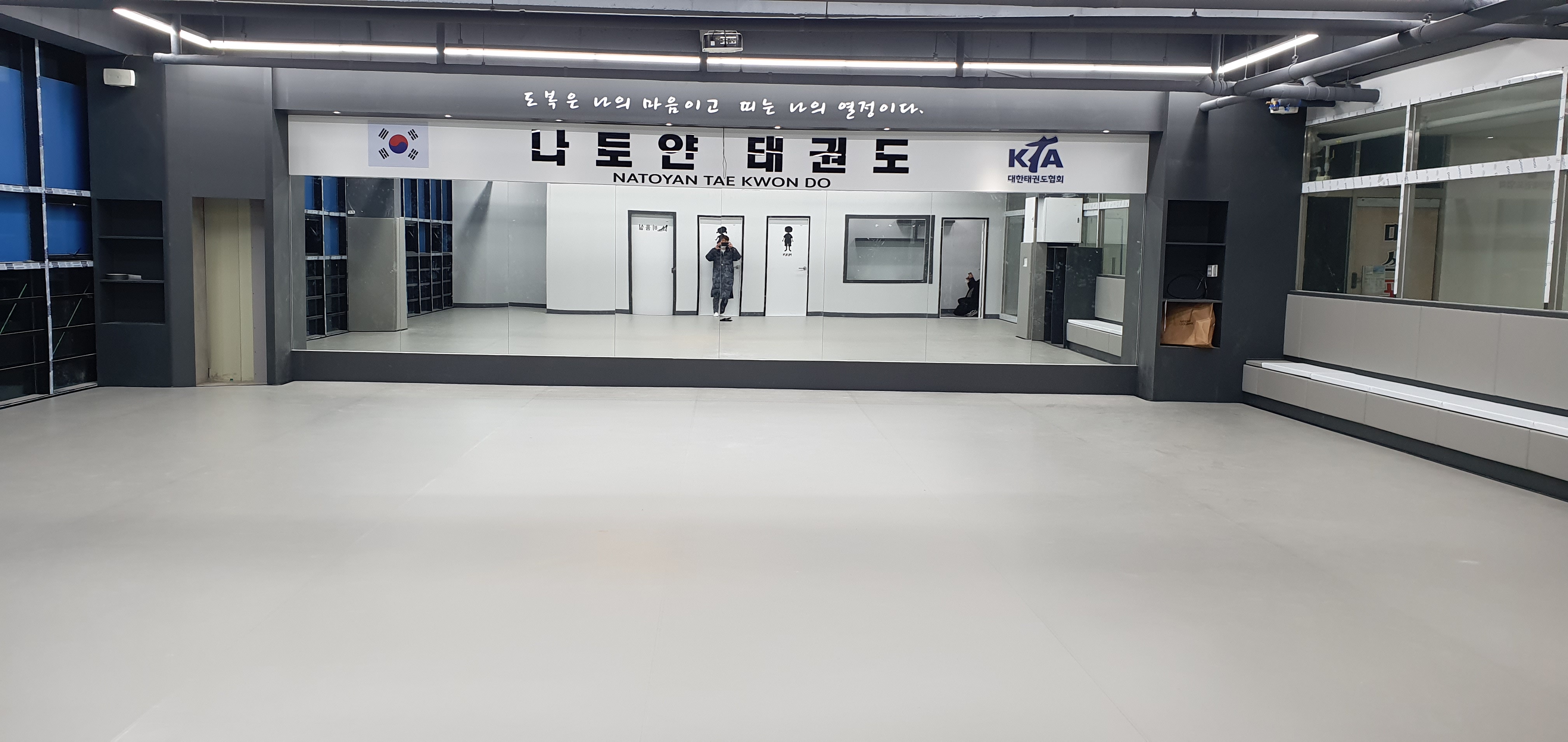 나토얀 태권도 & 점핑클럽