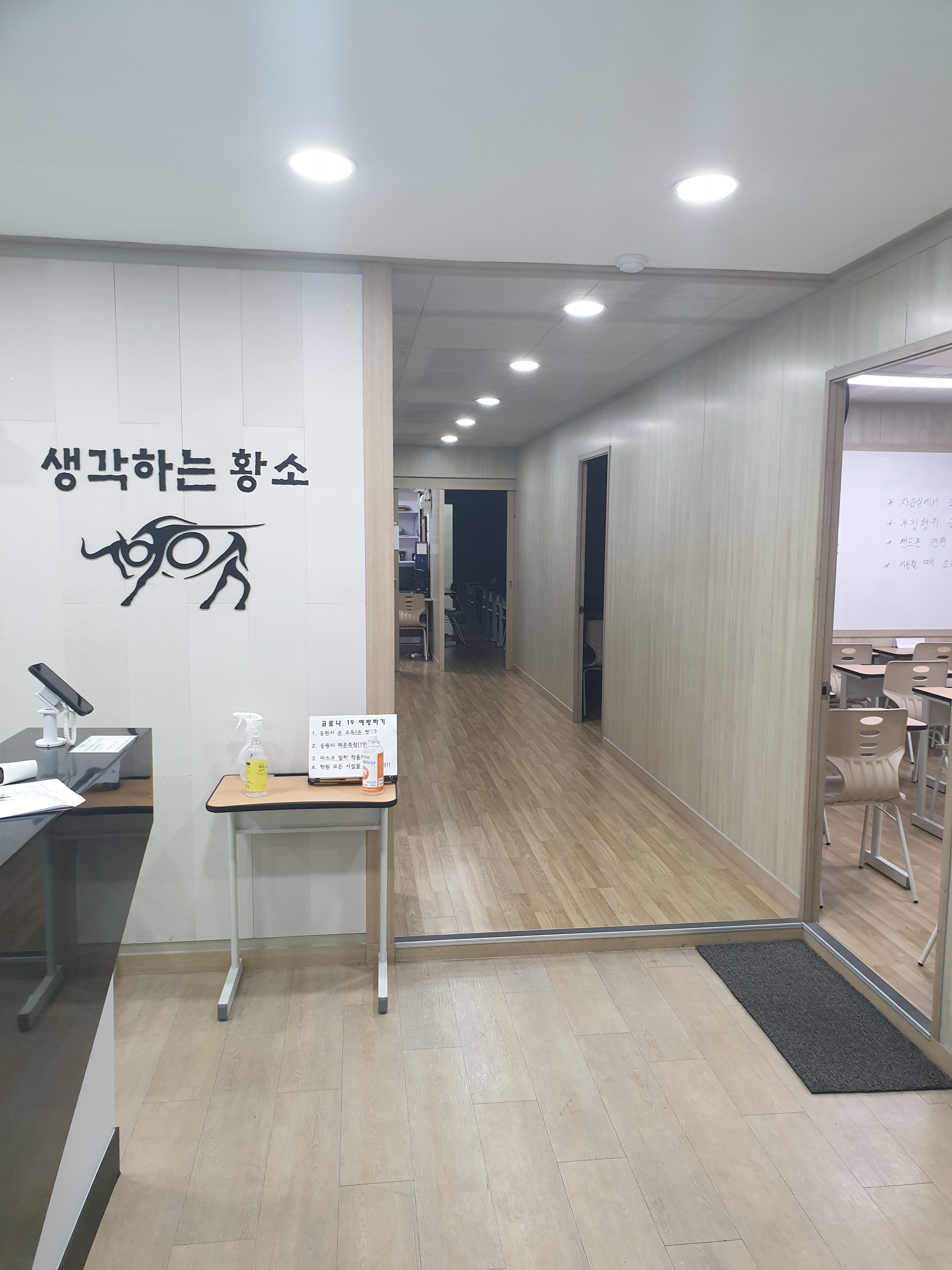 생각하는황소마포점학원