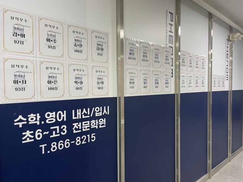 페넘 영어학원