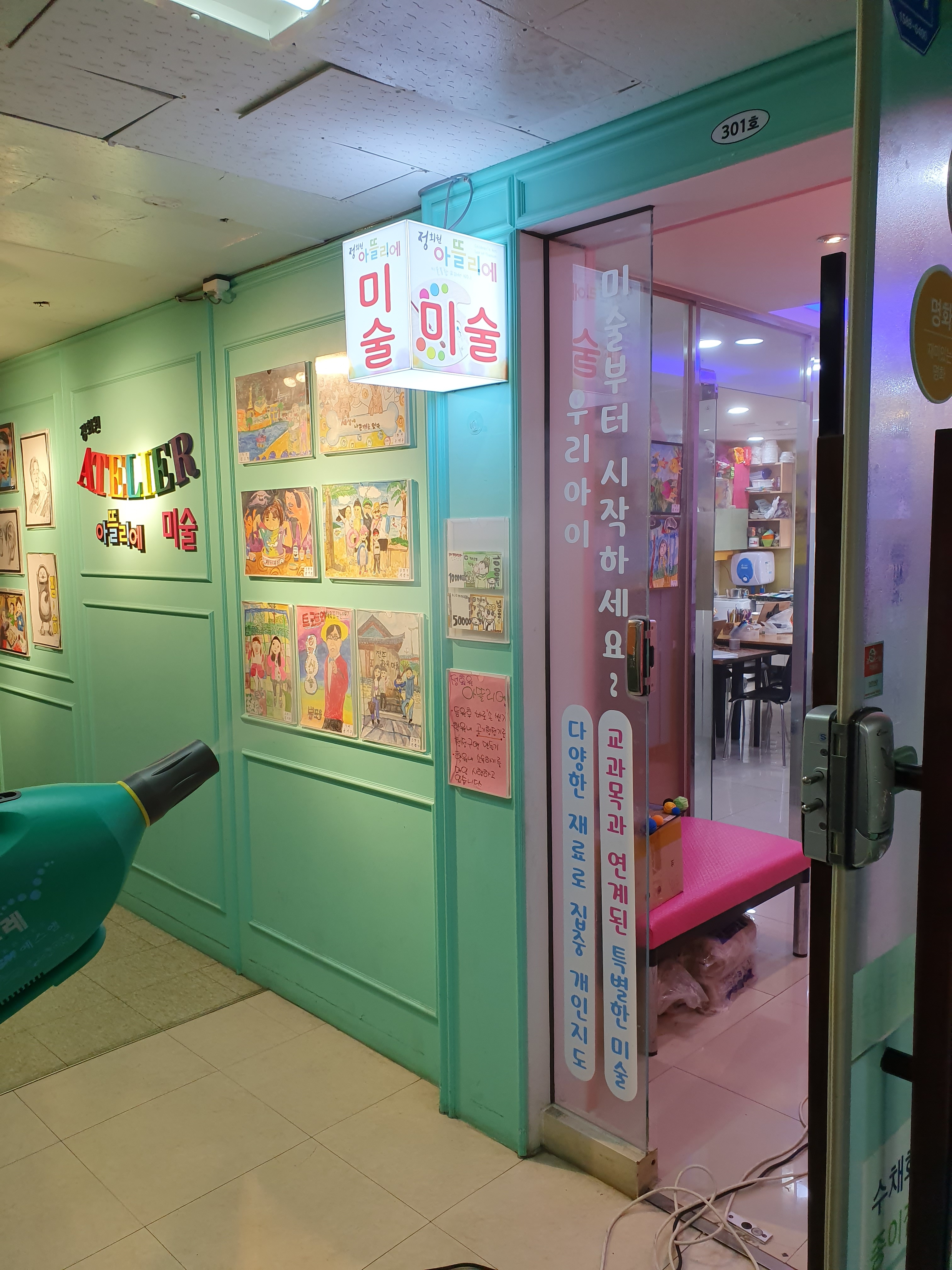 정회원 아뜰리에 미술