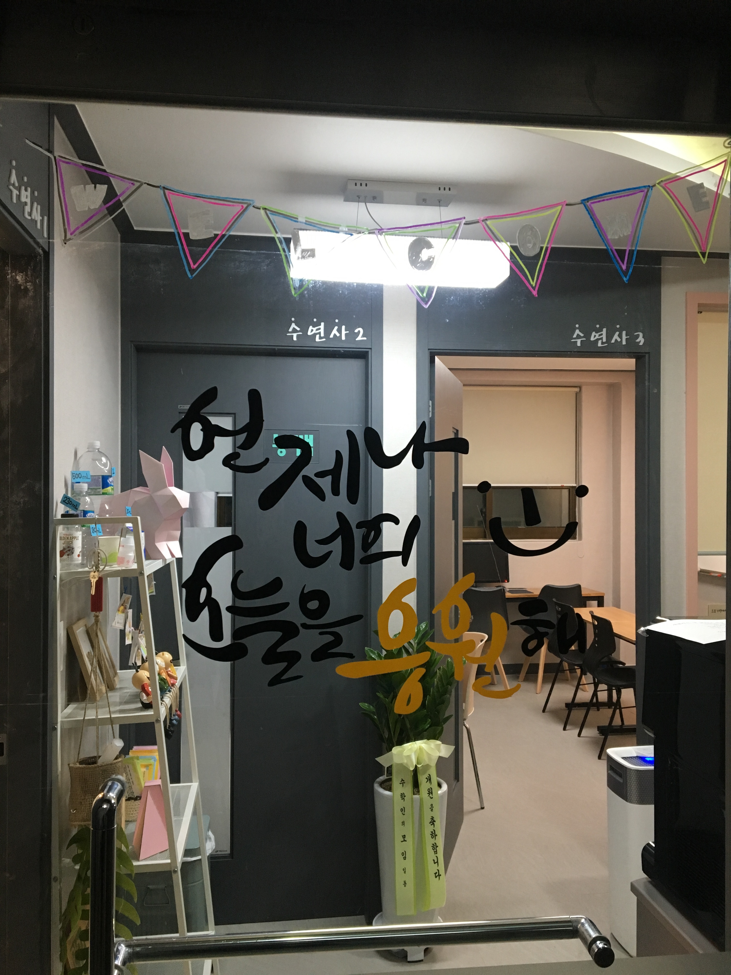 수학을연구하는사람들 길동점