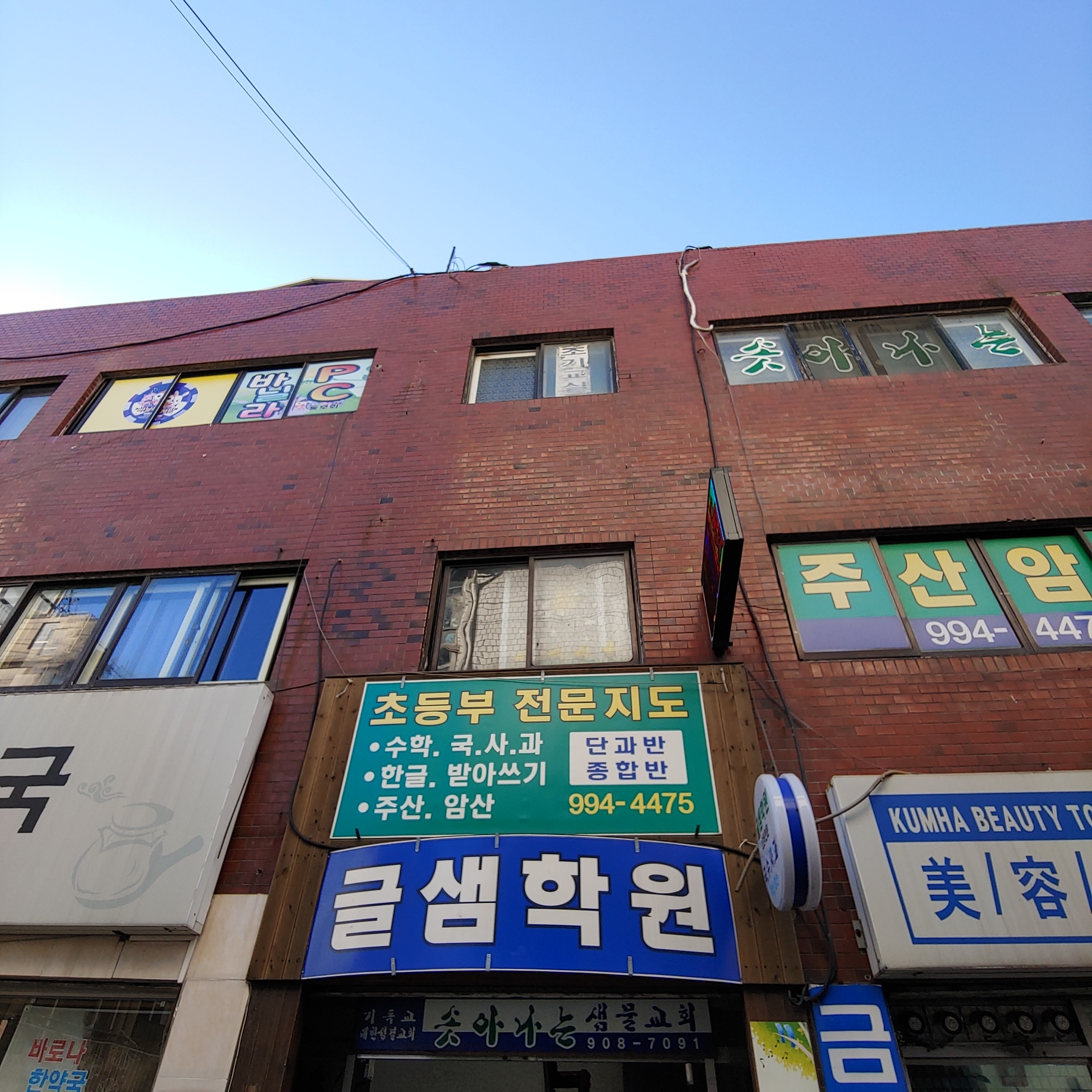 글샘 보습학원