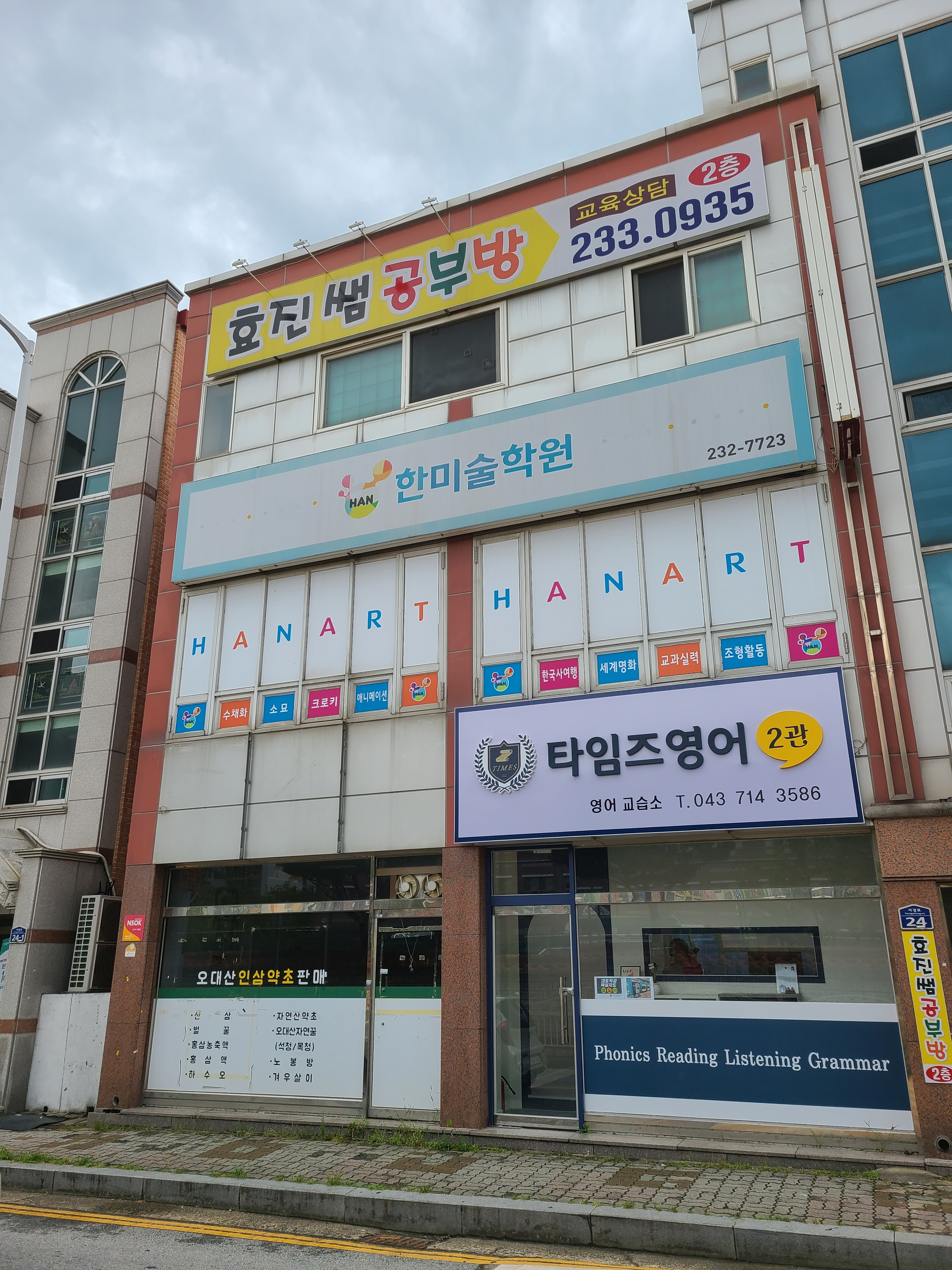 효진쌤초등전문학원