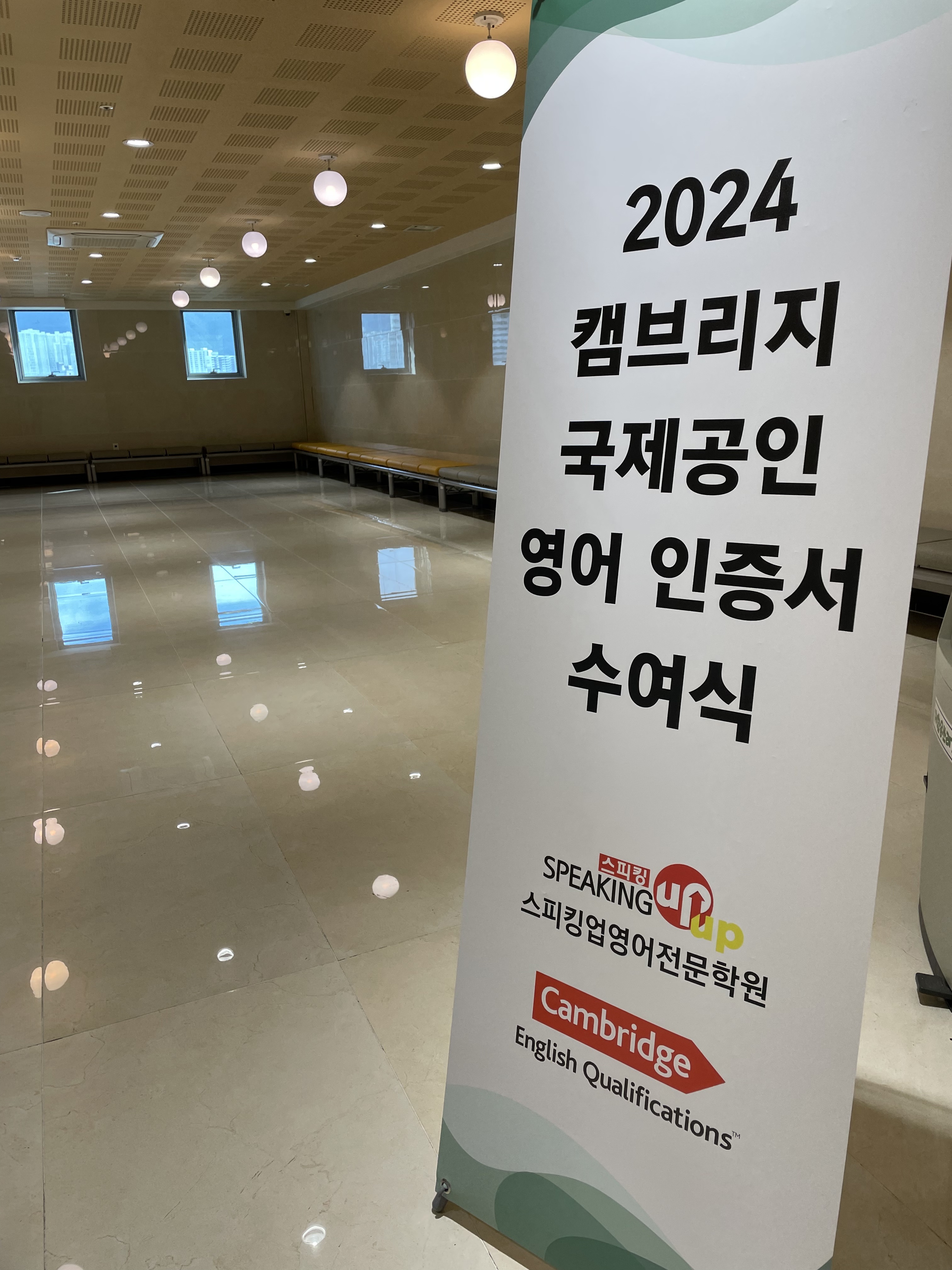 스피킹업영어전문학원