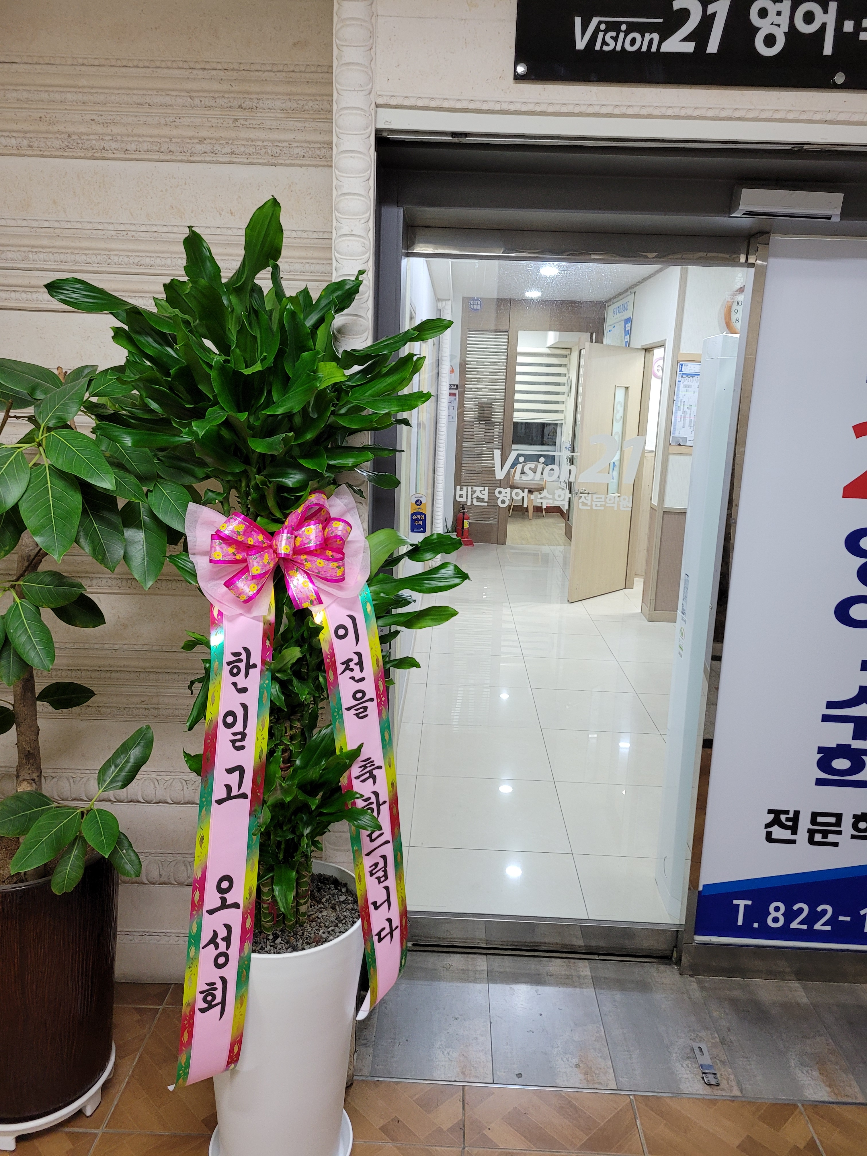 비전21학원