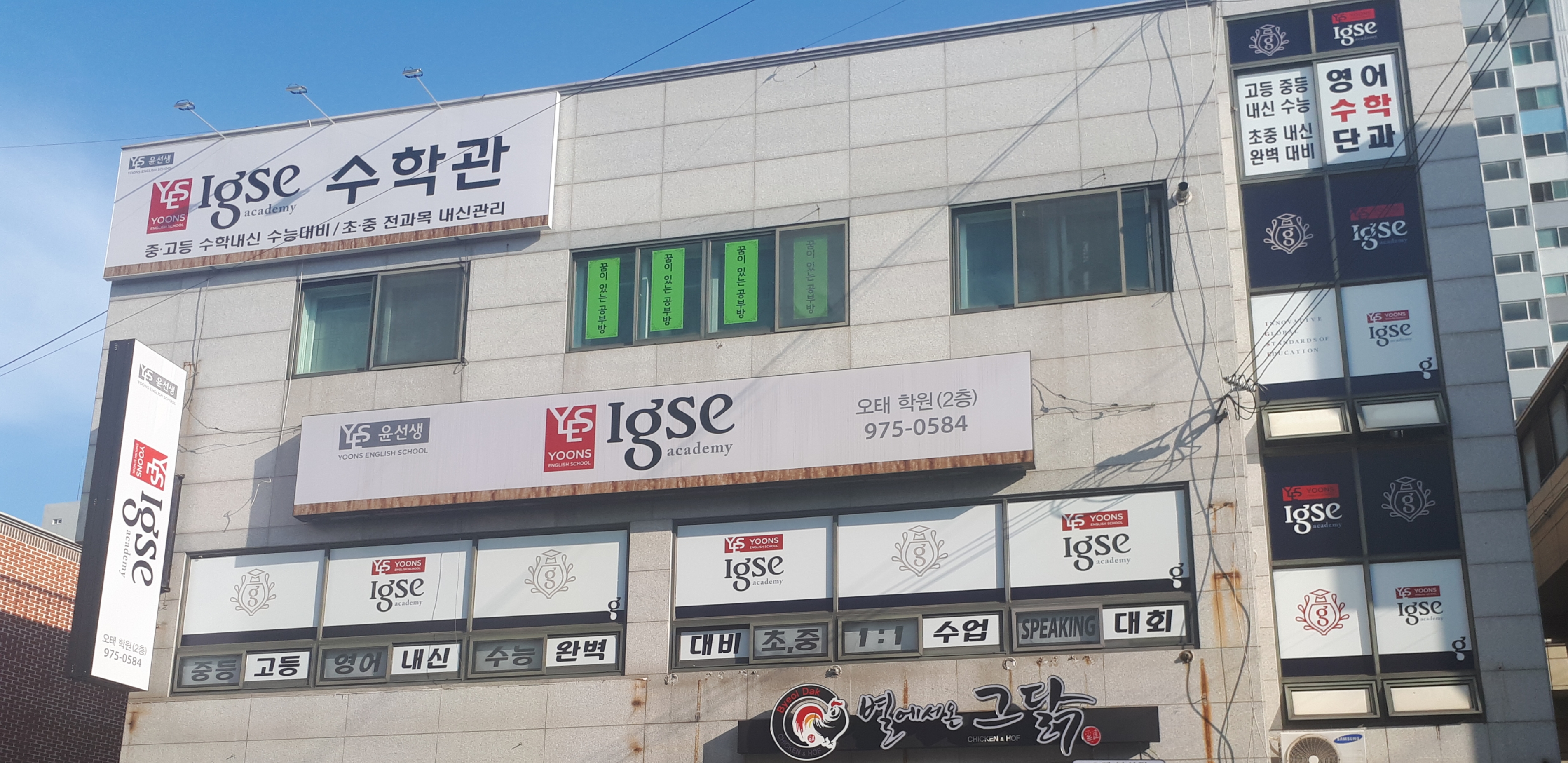 윤선생IGSE 학원오태