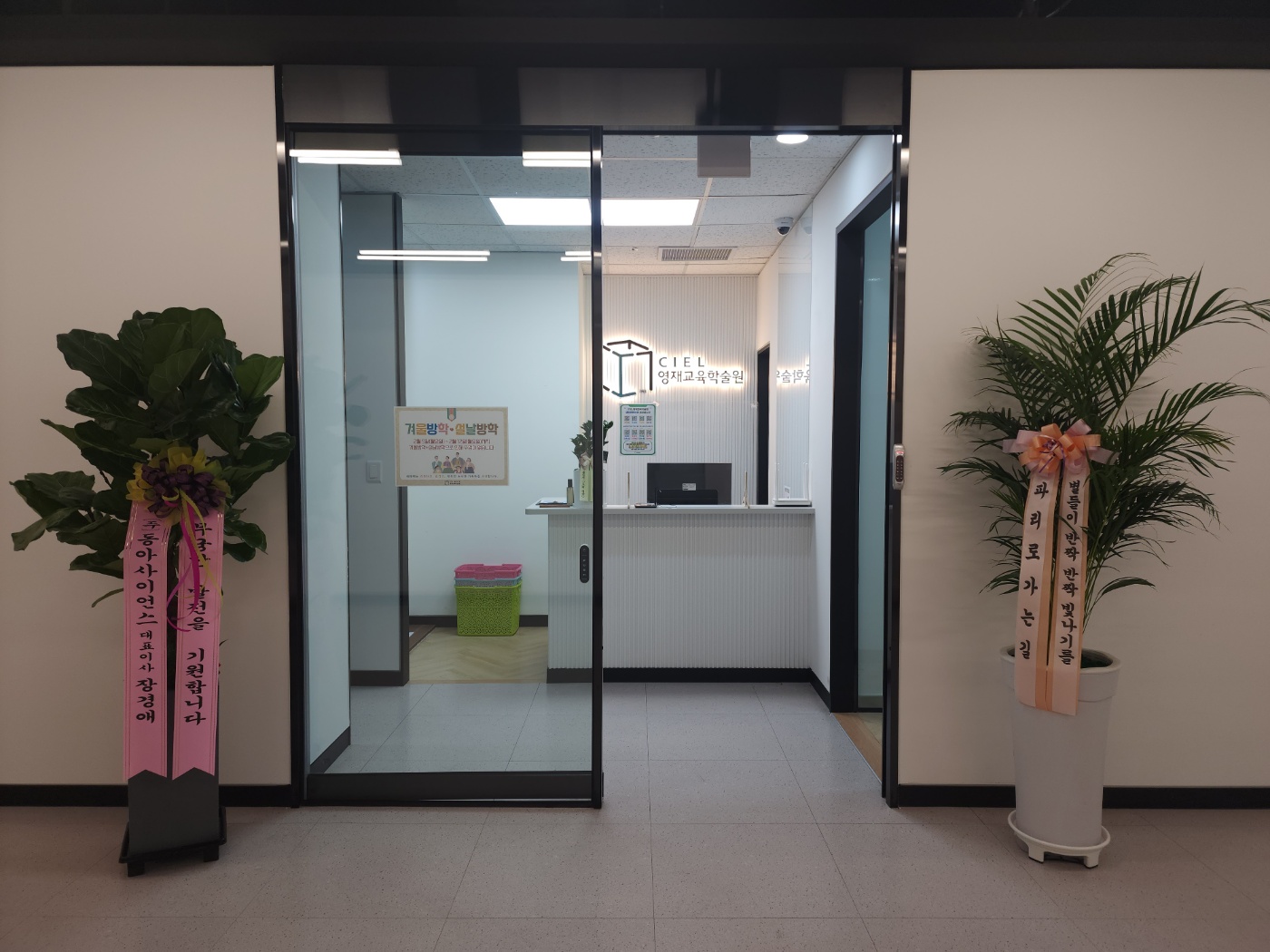 CIEL 영재교육학술원