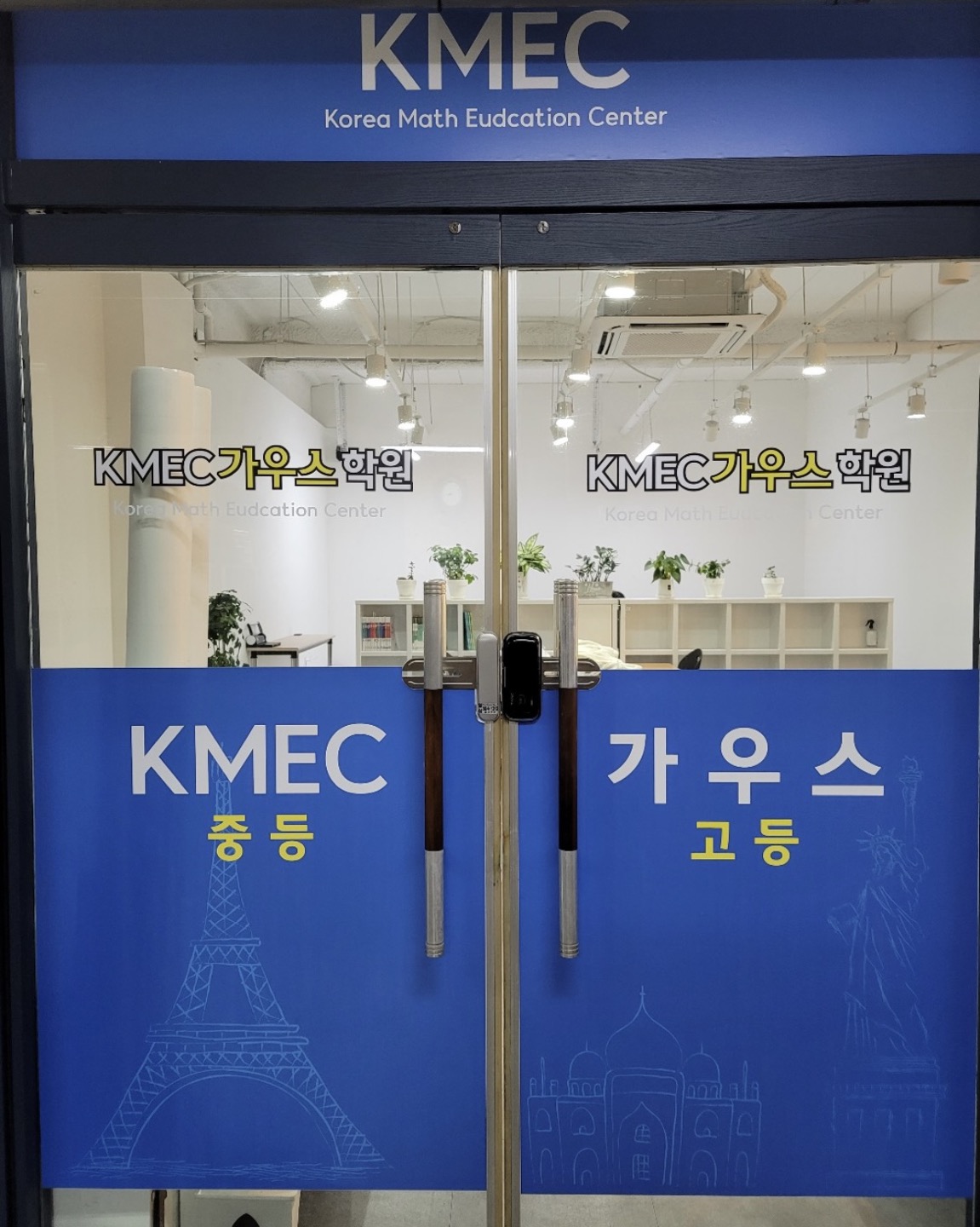 케이엠이씨 가우스학원