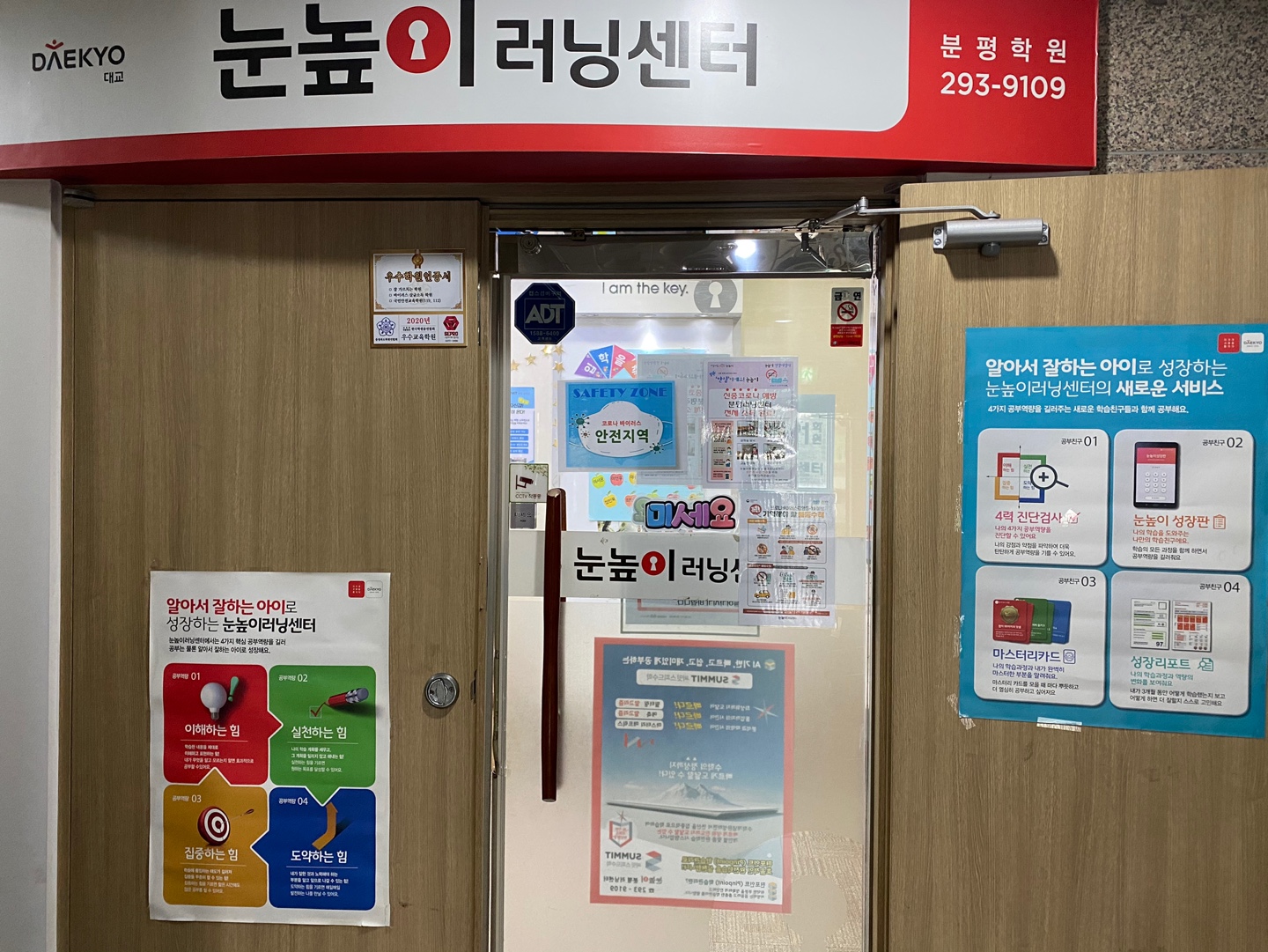 눈높이러닝센터 분평학원