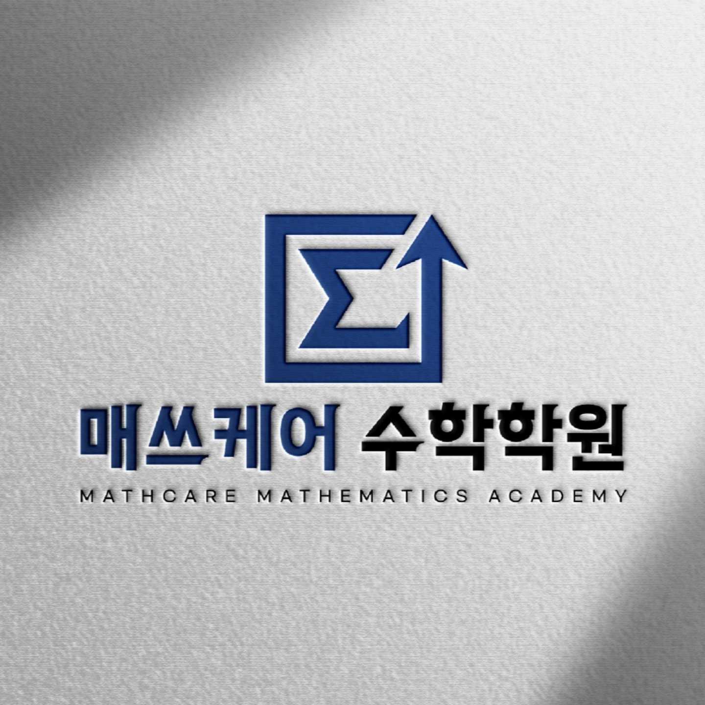 고잔지점매쓰케어수학학원