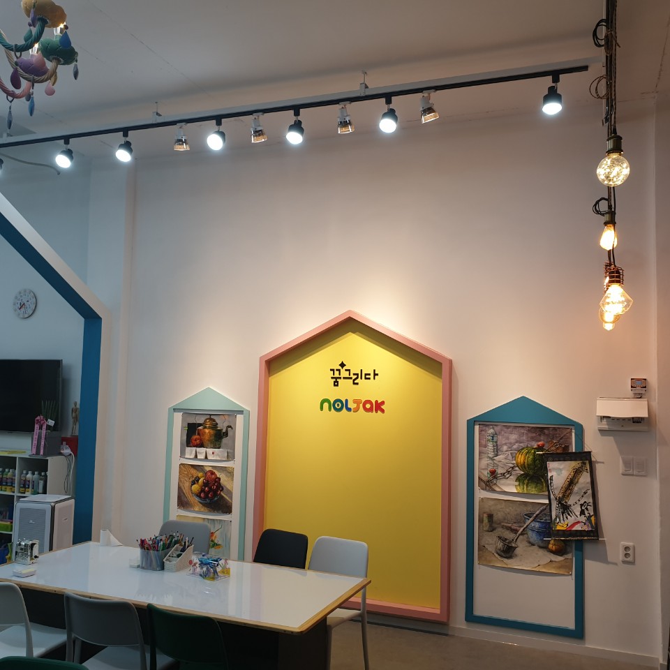 놀작마이 아트 꿈그리다 미술학원