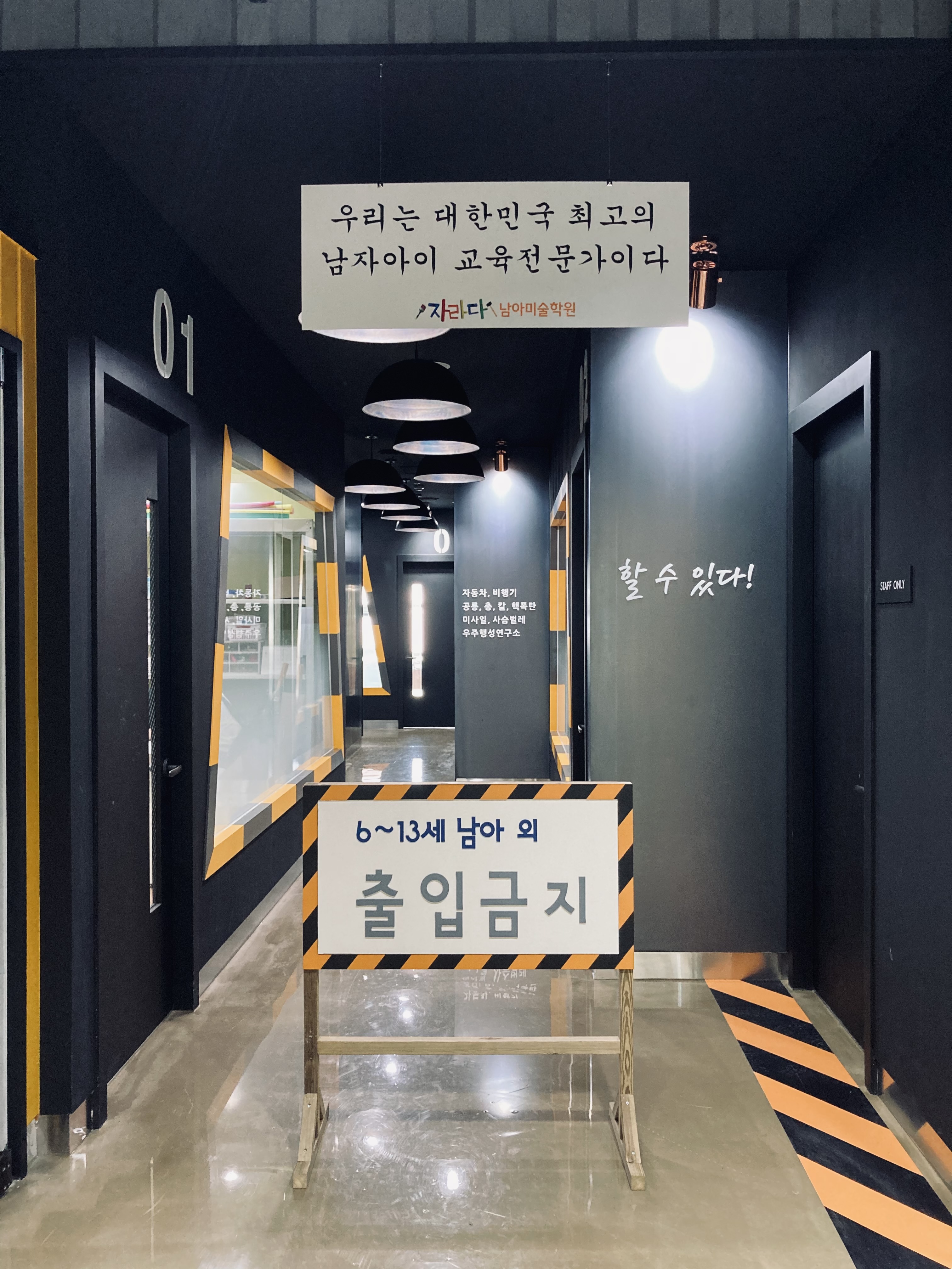 위례중앙자라다남아미술학원