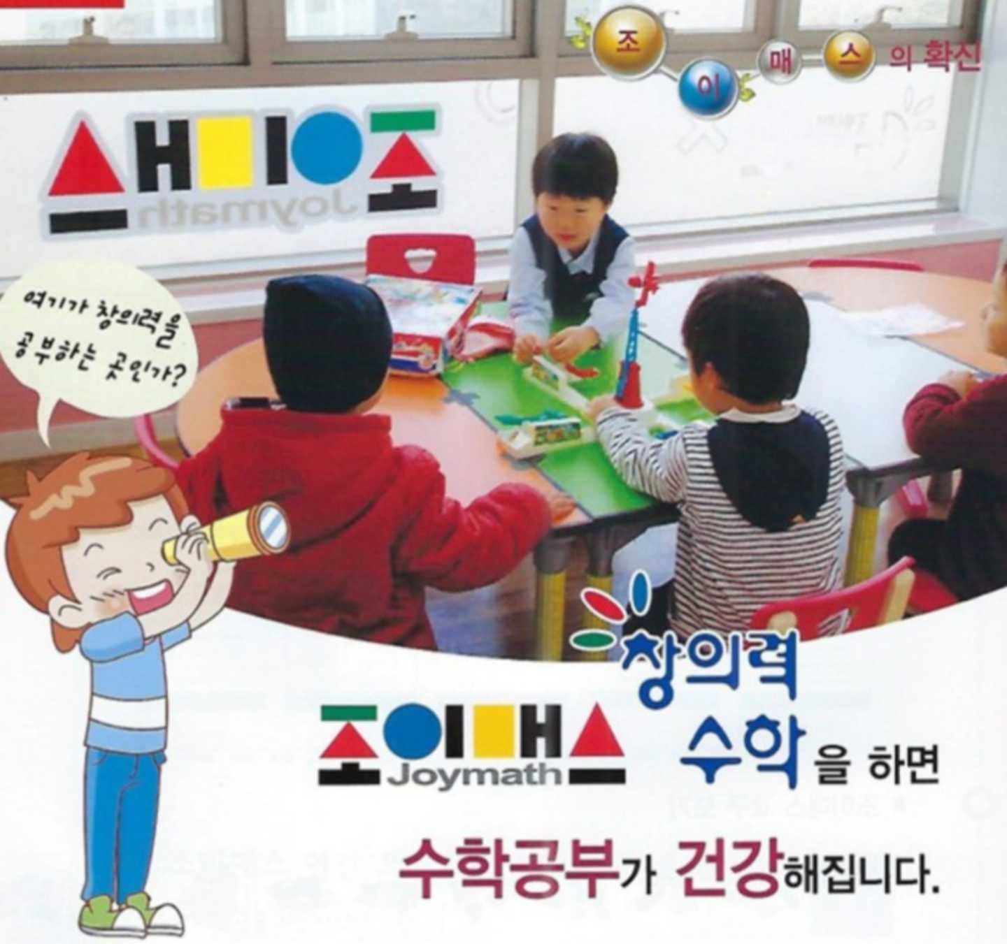 조이매스 수학학원 강동 성내센터