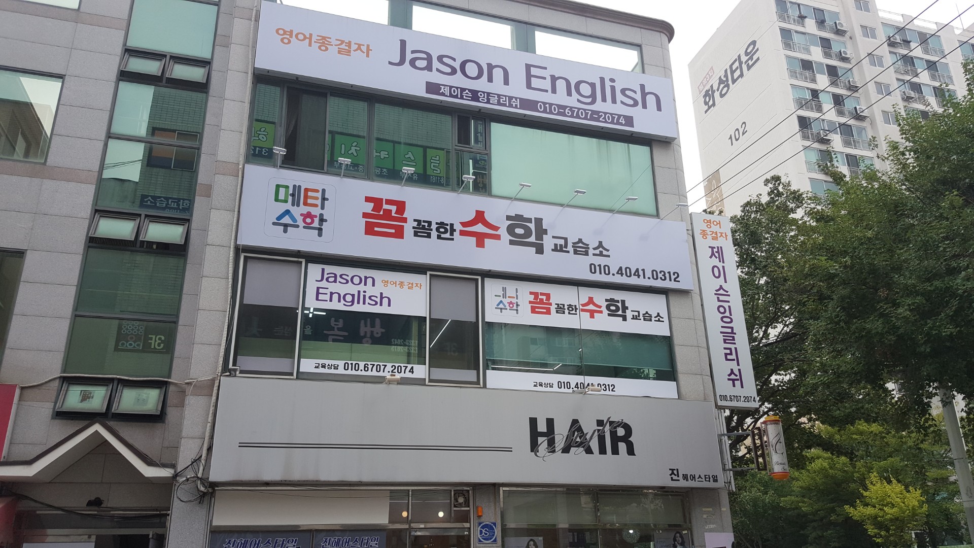 꼼꼼한수학교습소