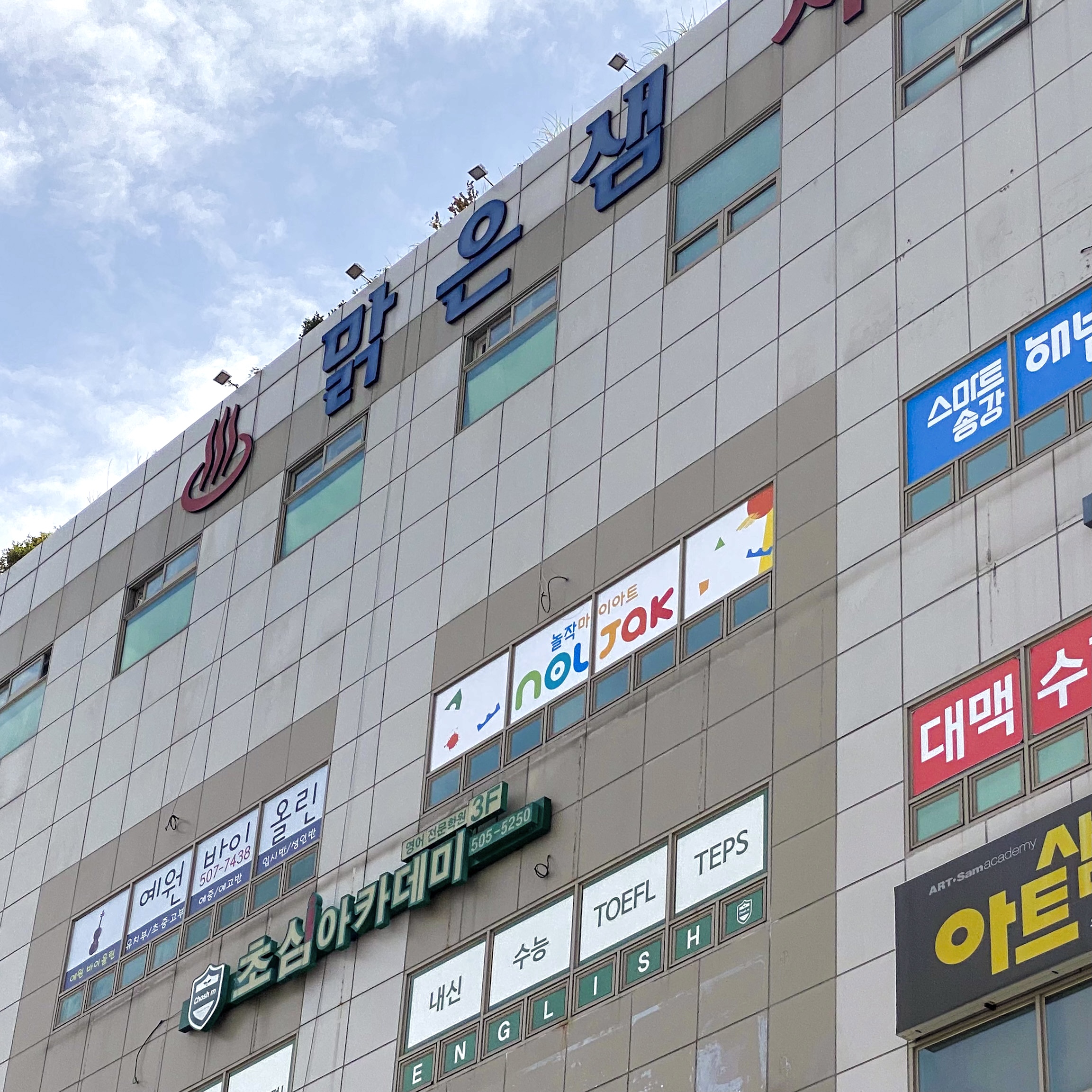 놀작짹짹미술교습소