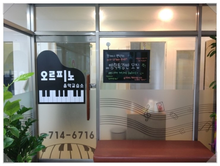 오르피노 음악교습소