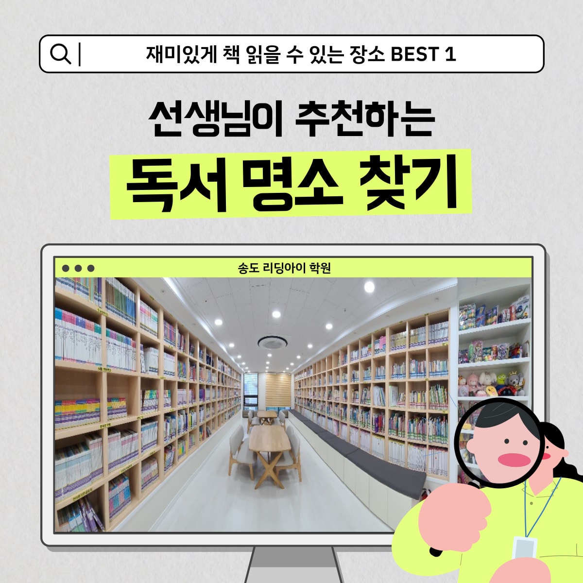 리딩아이학원