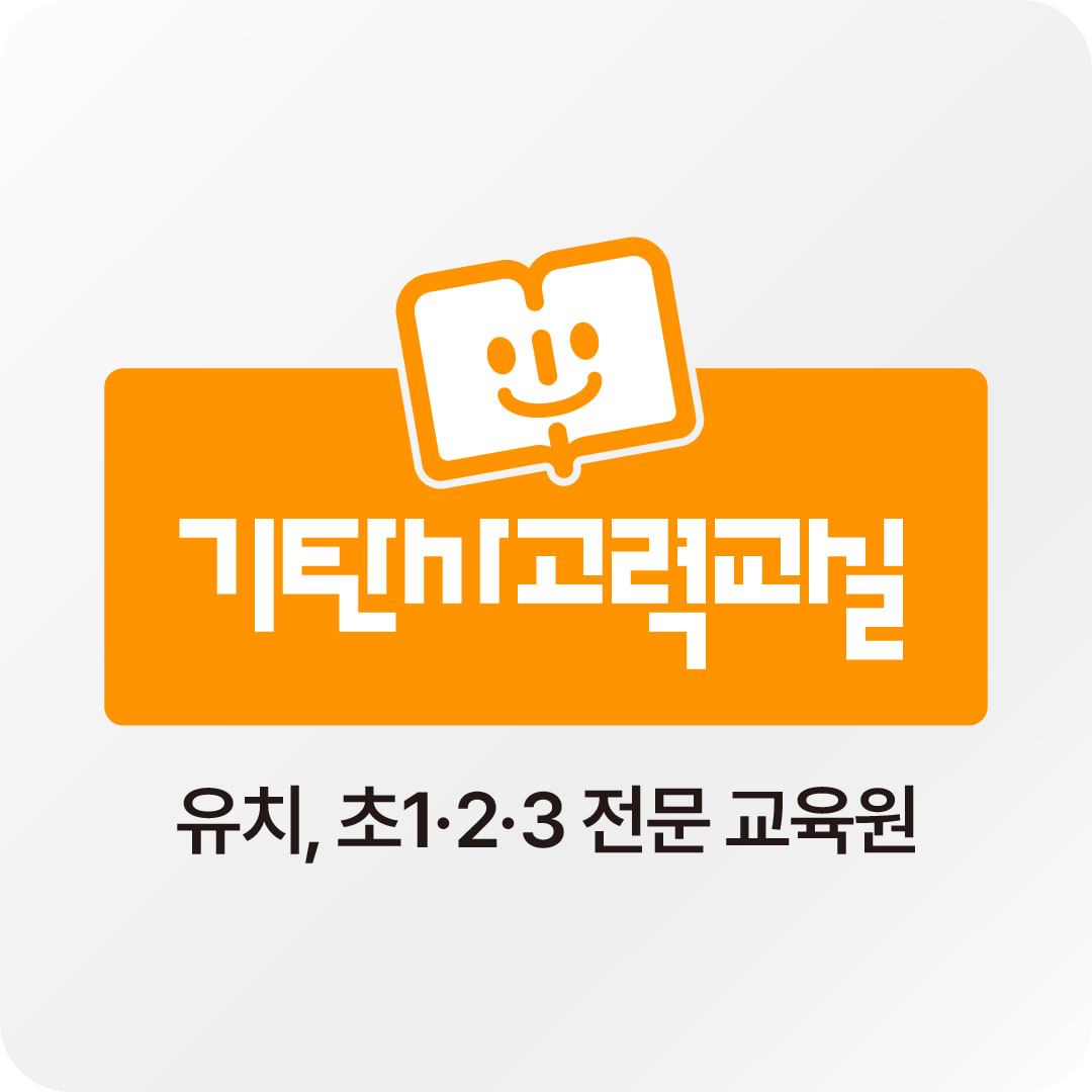 기탄 사고력교실 평택효성해링턴2호점