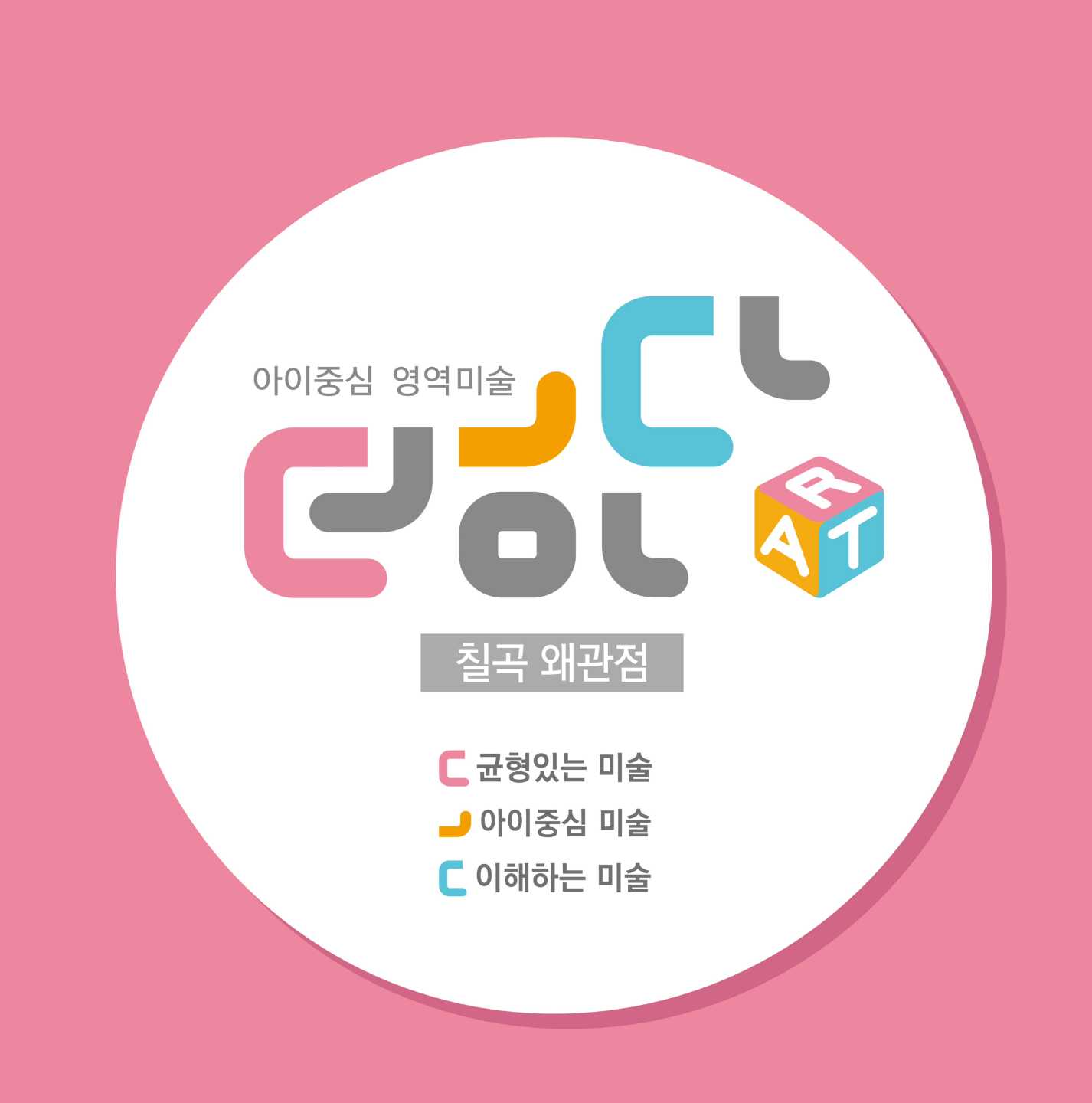 더하다미술 왜관점