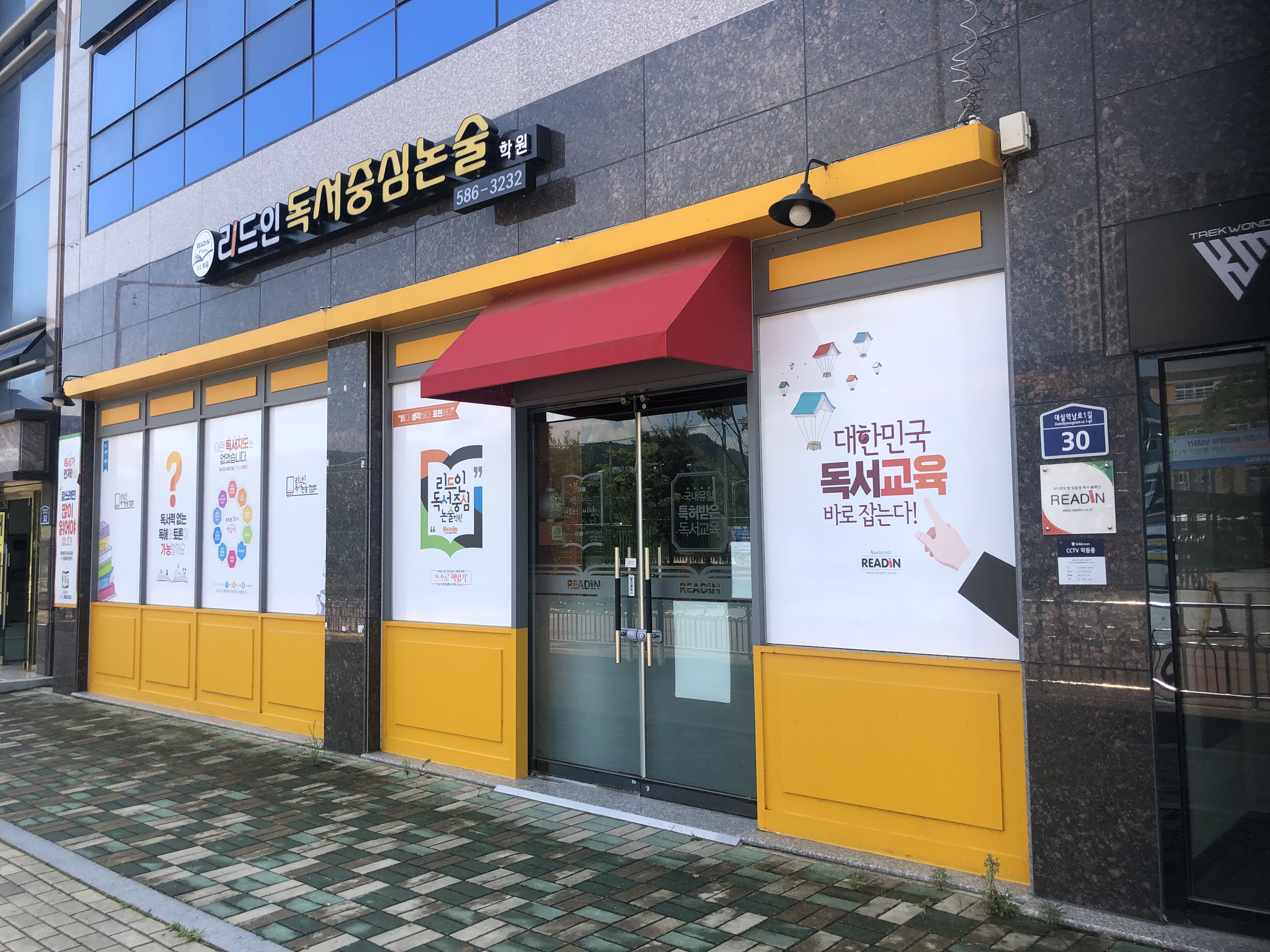 리드인독서중심논술학원