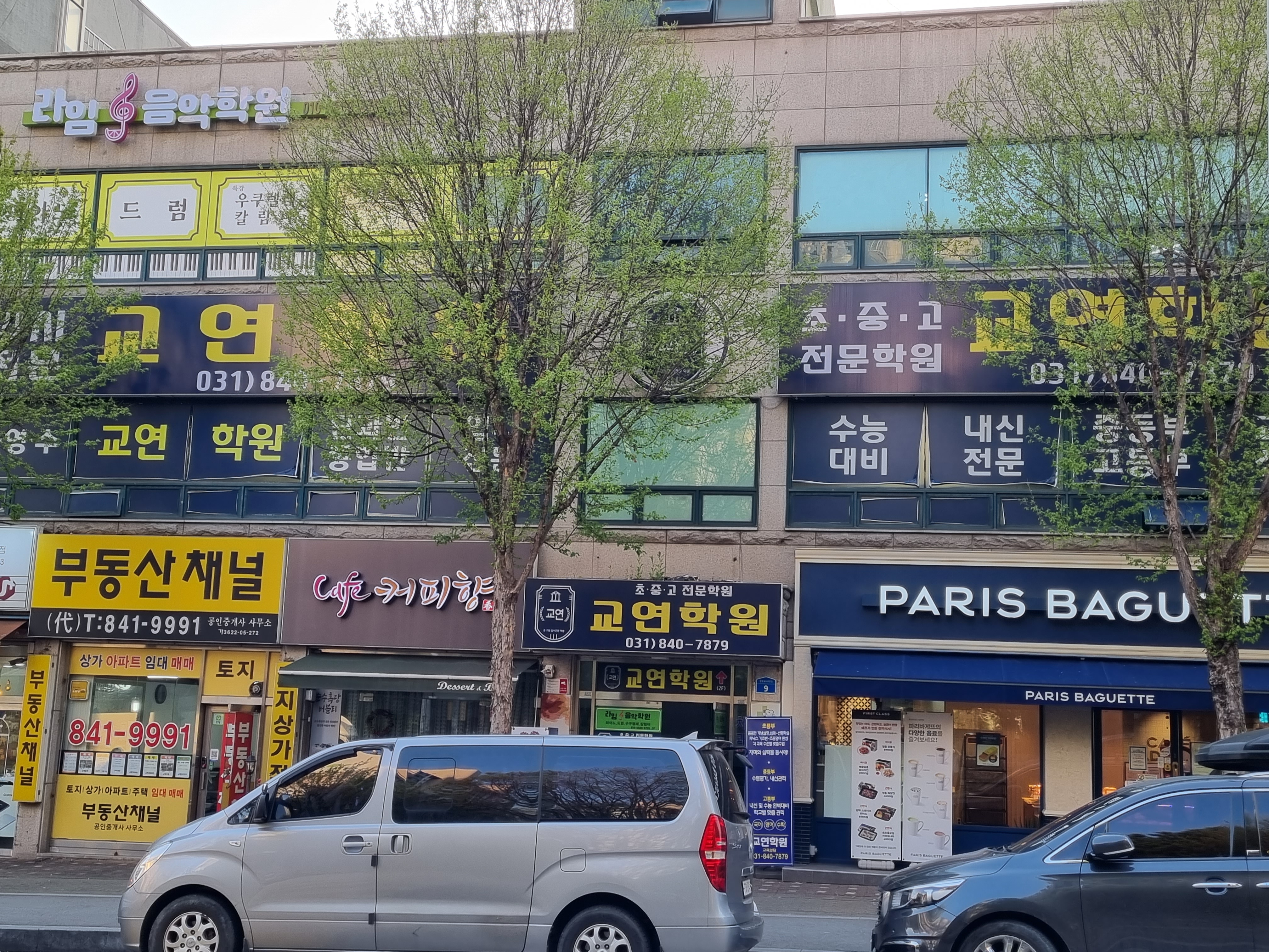 교연 학원