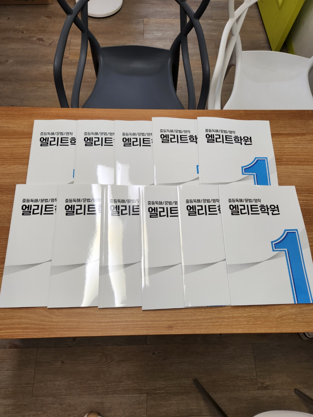 엘리트학원