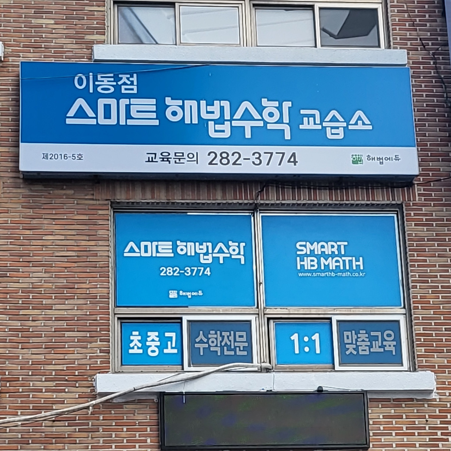 스마트해법 수학 포항이동점