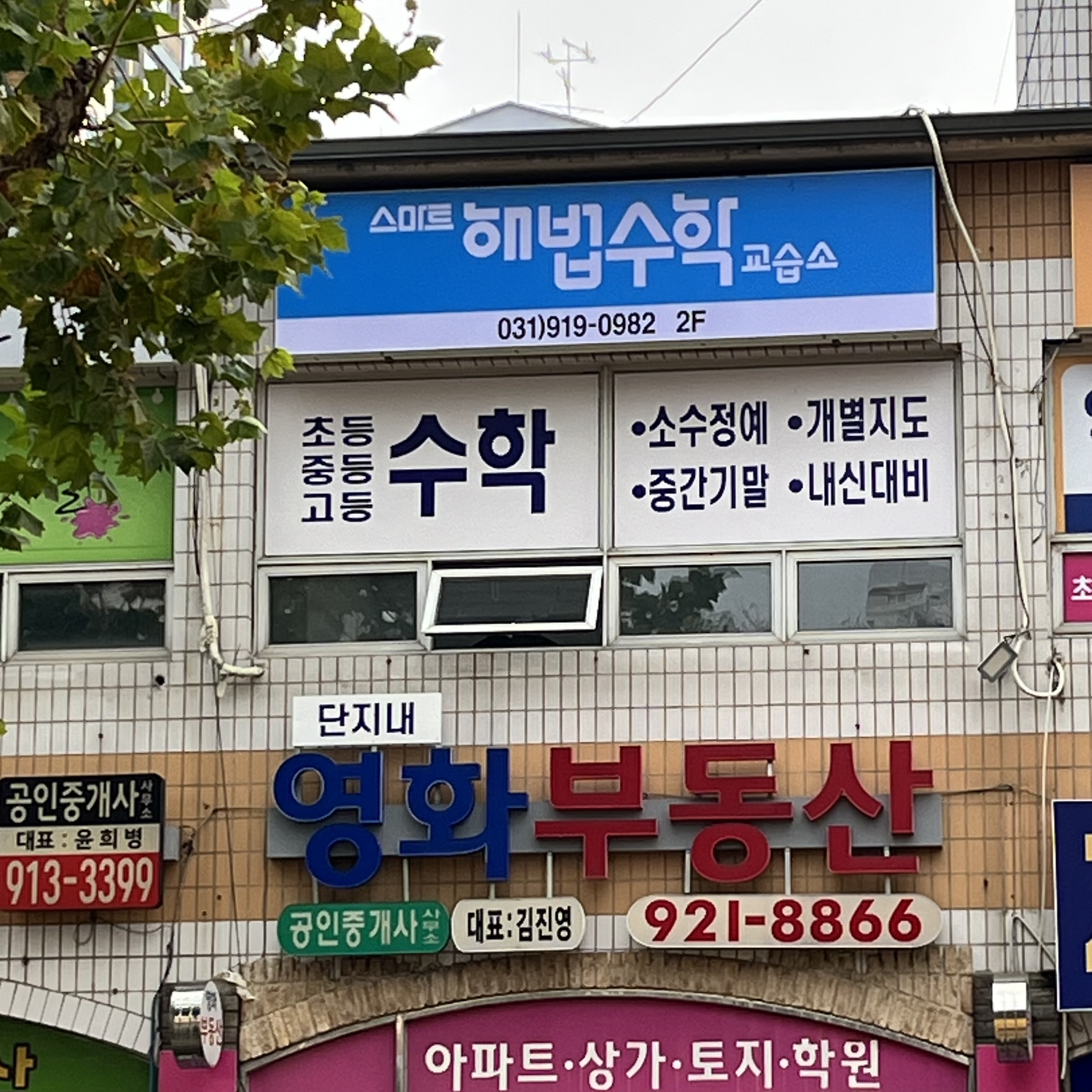 해법수학강선2단지수학교습소