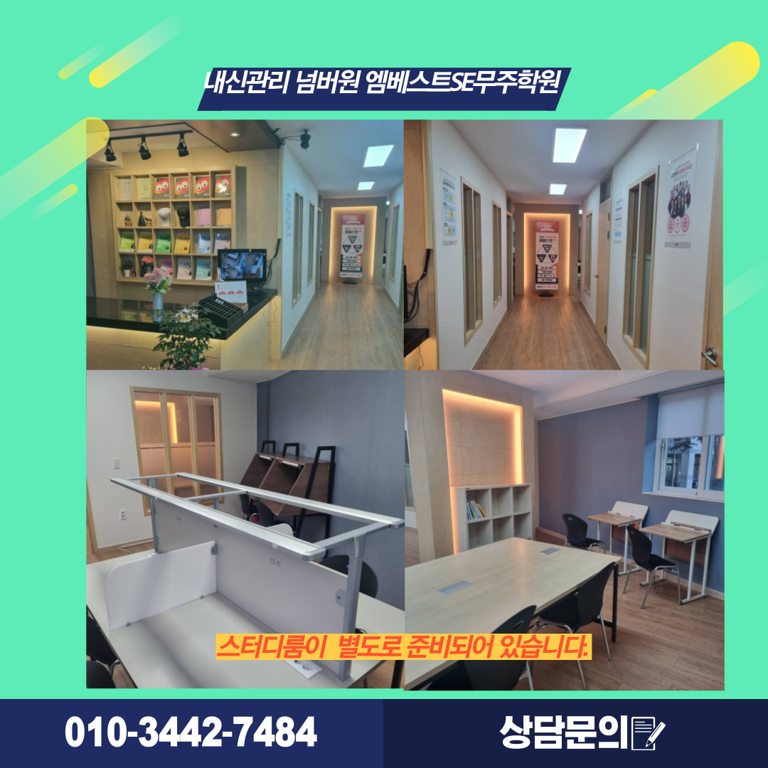 엠베스트SE 전북무주점