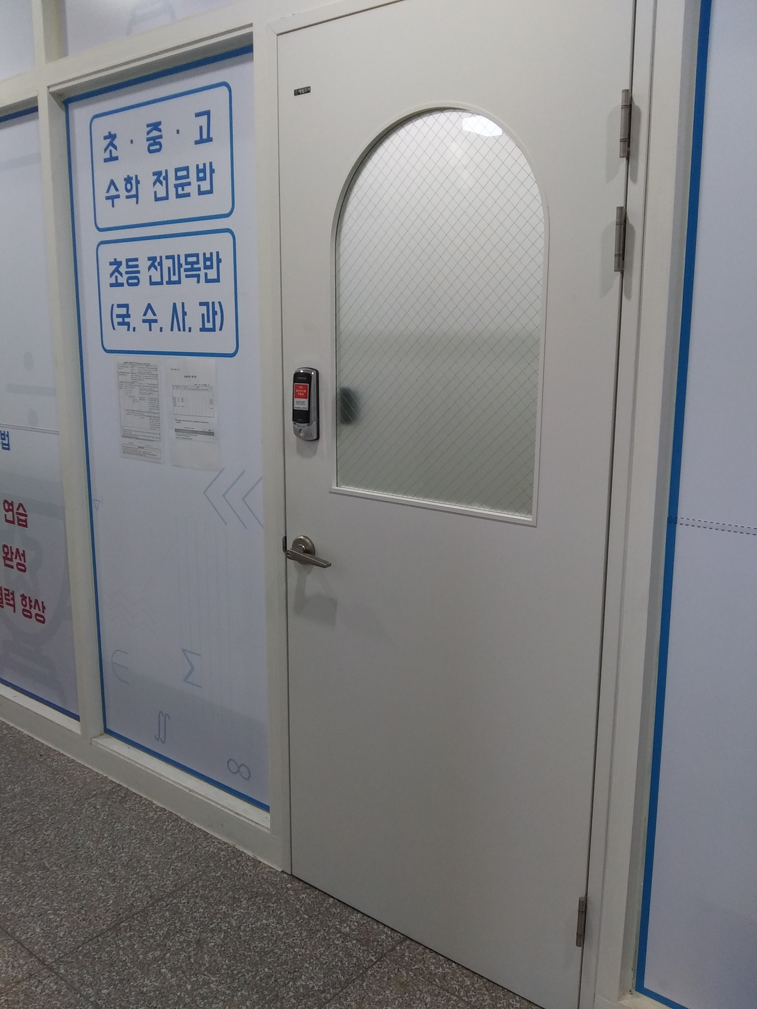 고 수학학원