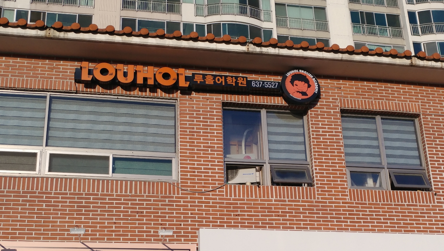 루홀어학원
